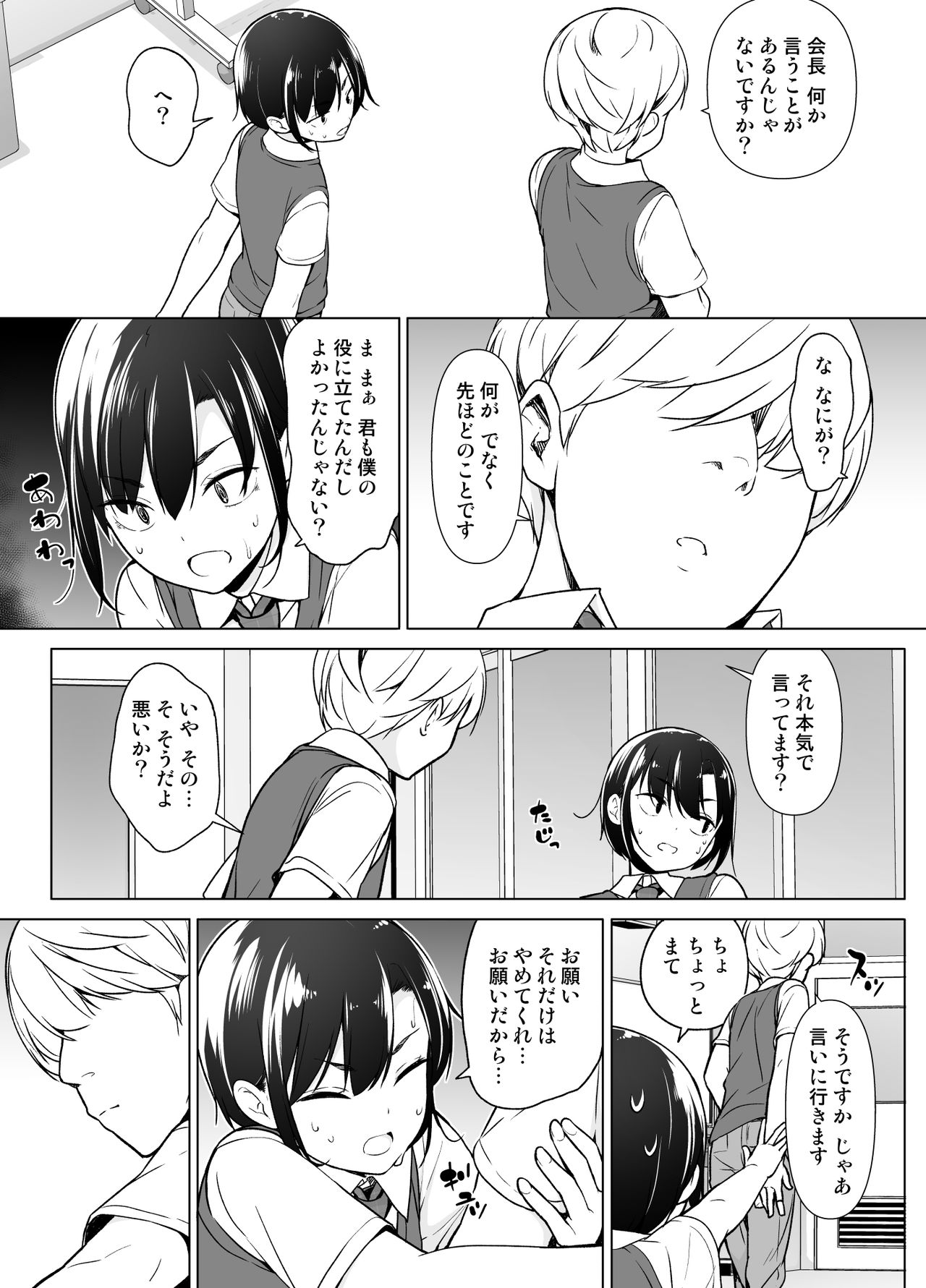 Gouman Seitokaichou ga Josou o Shitara - Page 10