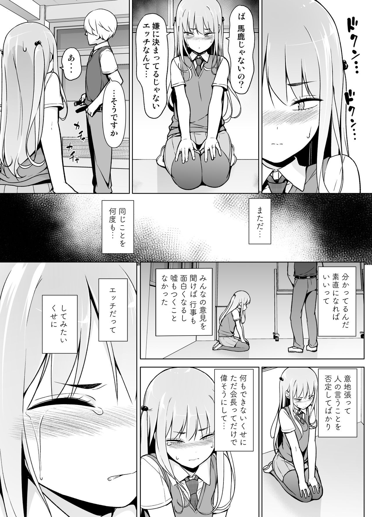 Gouman Seitokaichou ga Josou o Shitara - Page 26