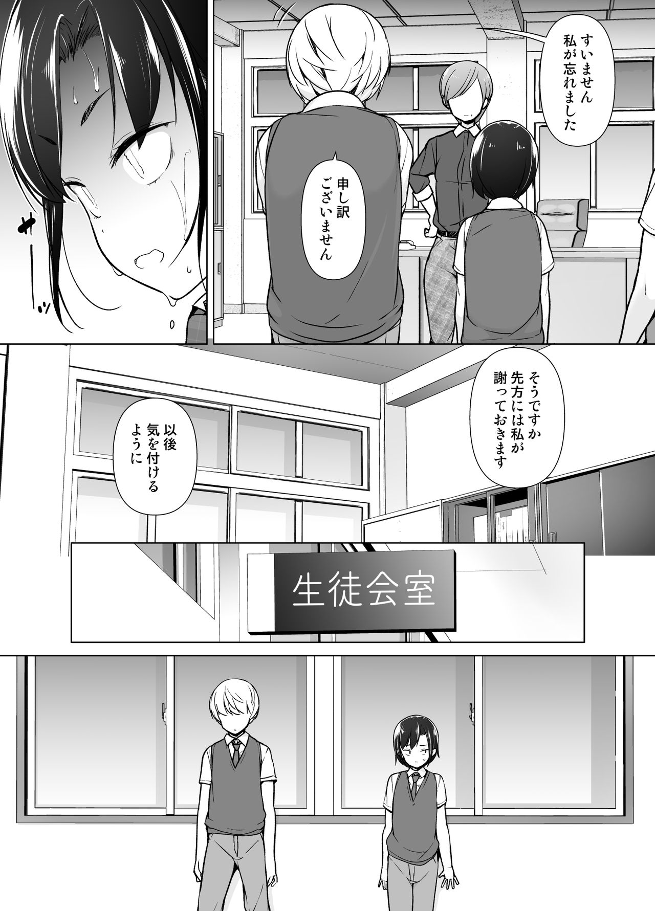 Gouman Seitokaichou ga Josou o Shitara - Page 9