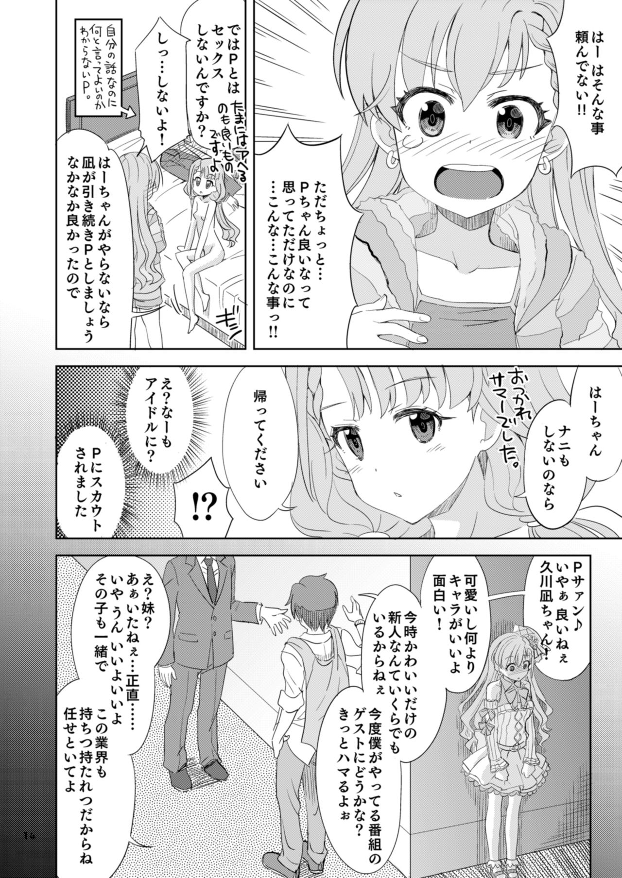 Naa Haa no o Kuri Mono - Page 14