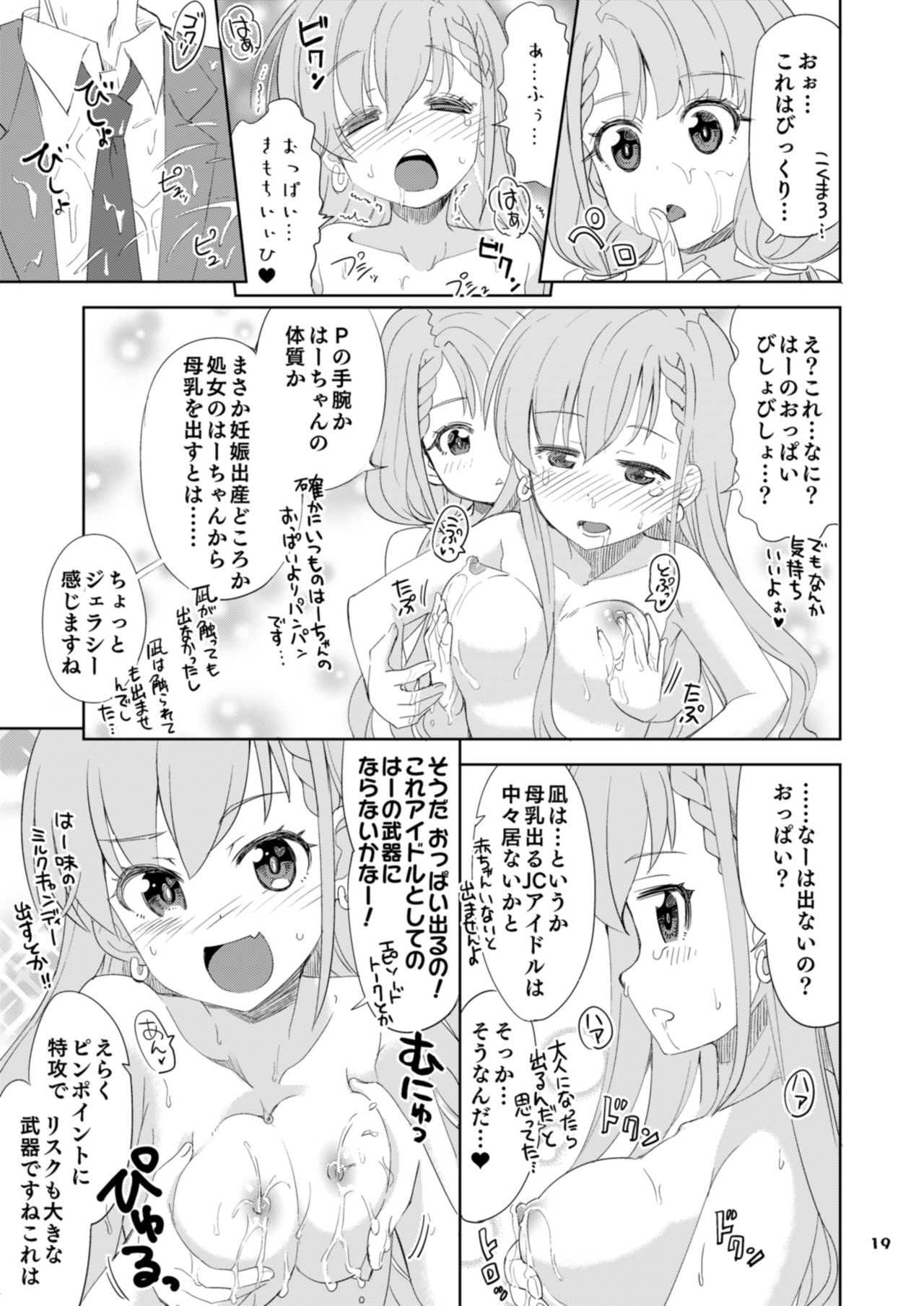 Naa Haa no o Kuri Mono - Page 19