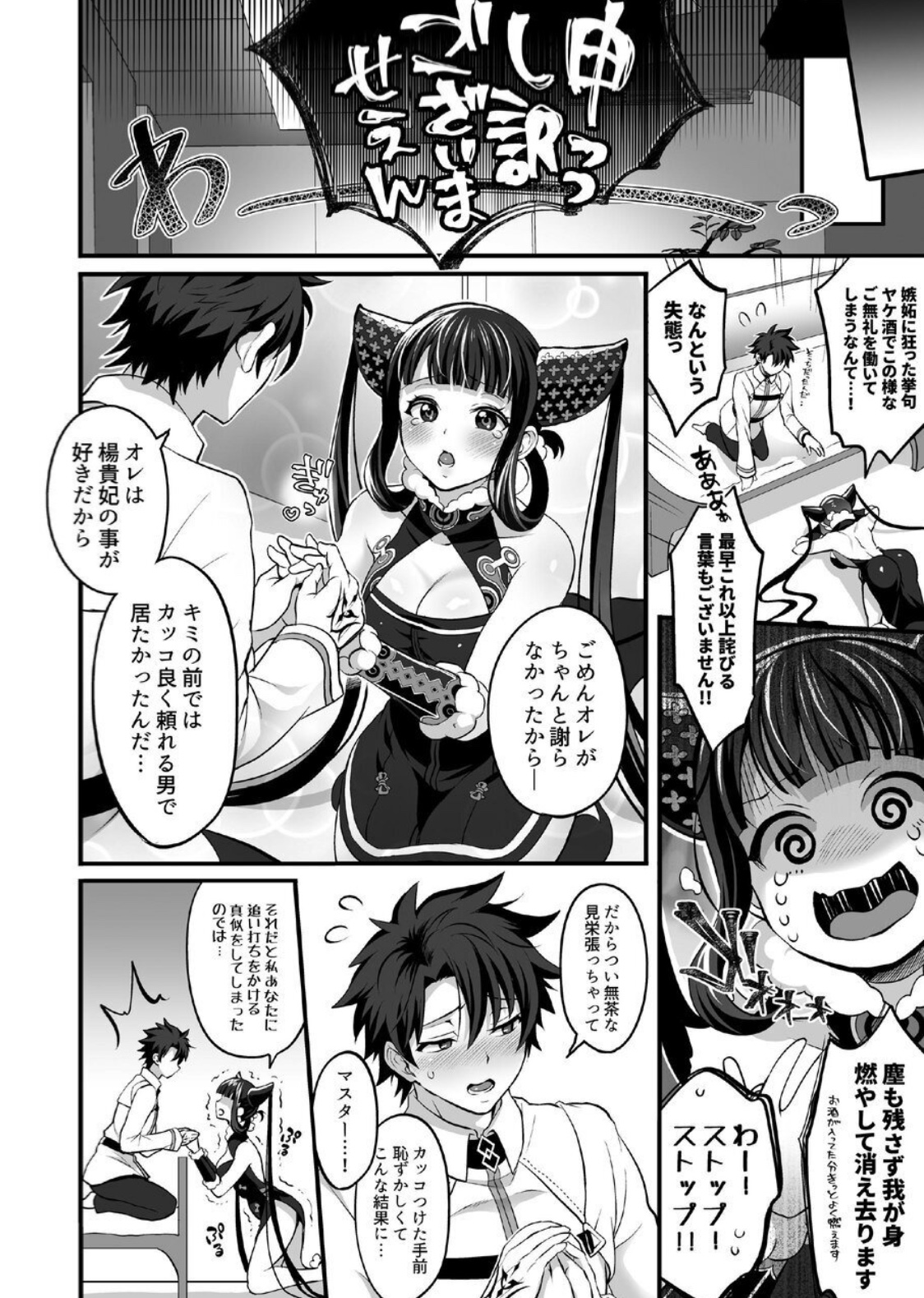 Futanari Keikoku Babu Chinpo - Page 20