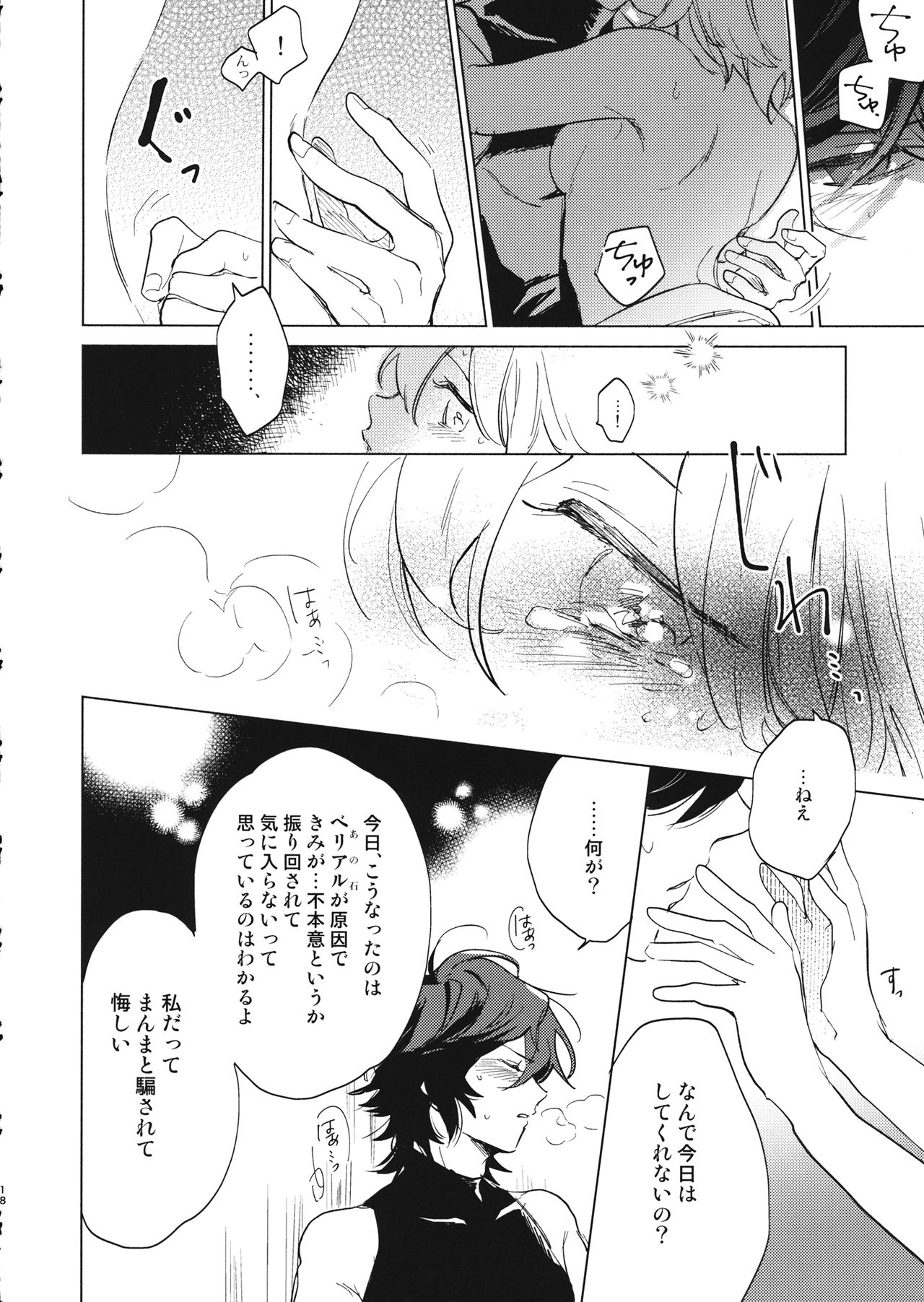 Wazawai Tenjite Netsu tonare - Page 19