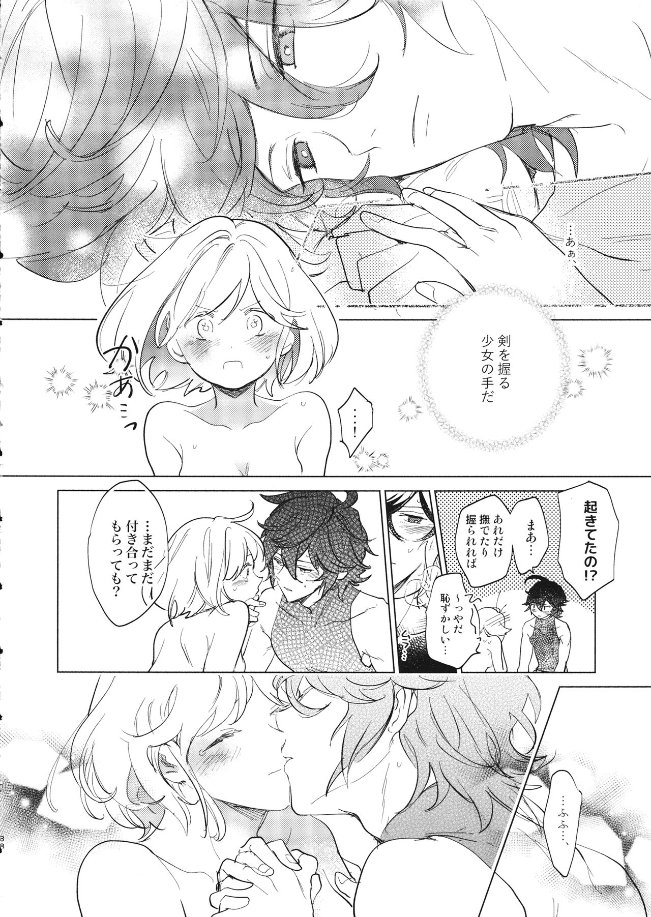 Wazawai Tenjite Netsu tonare - Page 39