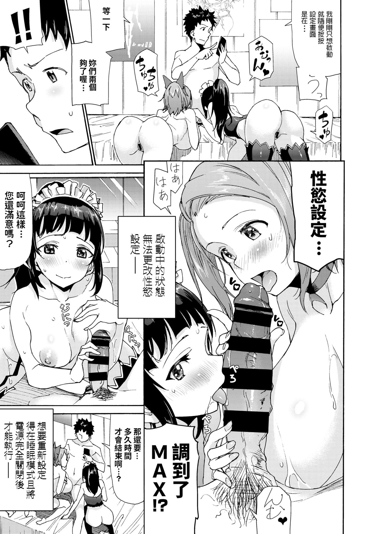 Sex Android - Complete Service SEX Maid Robot - Page 13