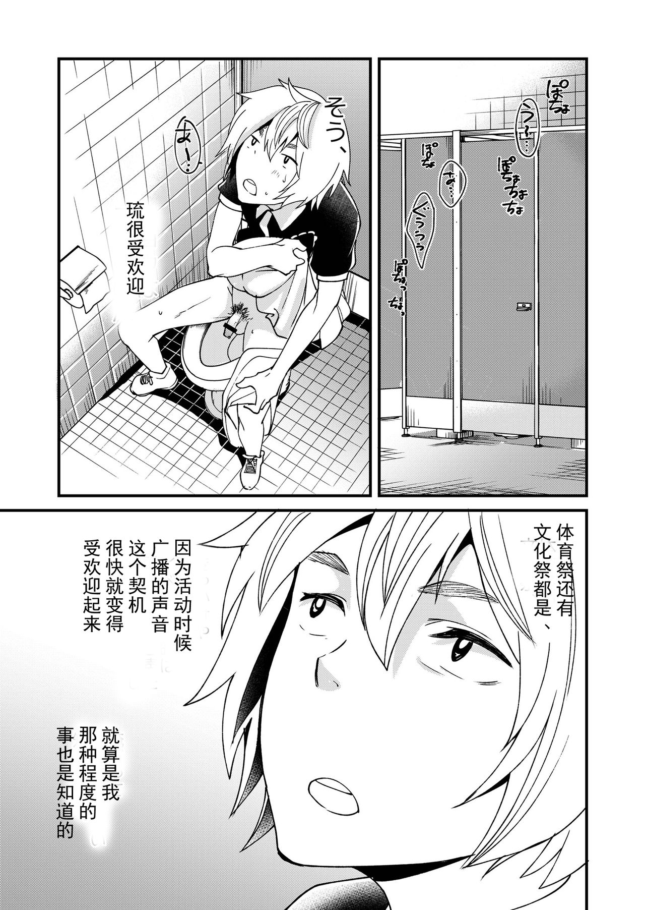 Emaru-kun ga Ienai Koto  惠丸君不能说的事 - Page 27