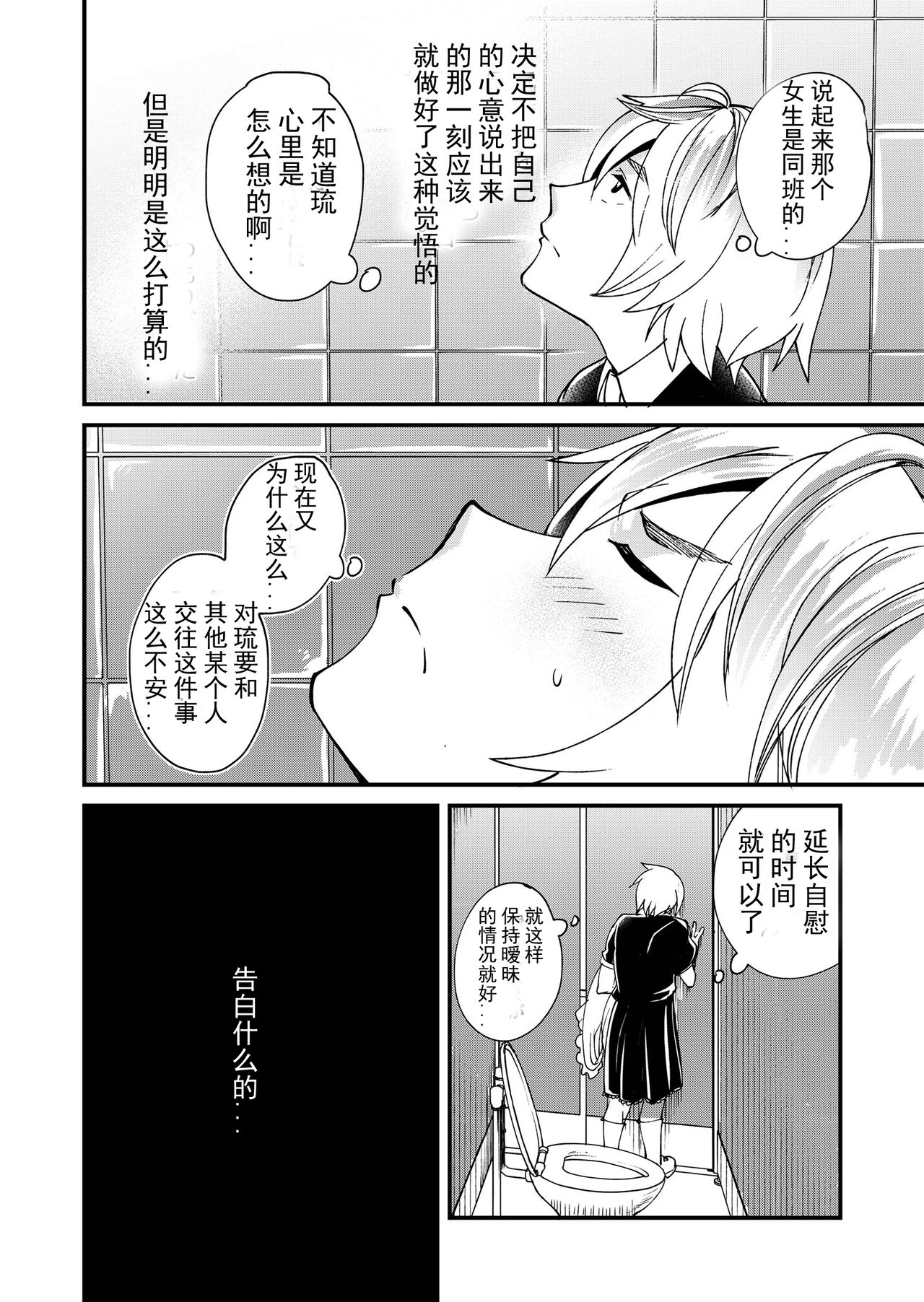 Emaru-kun ga Ienai Koto  惠丸君不能说的事 - Page 28