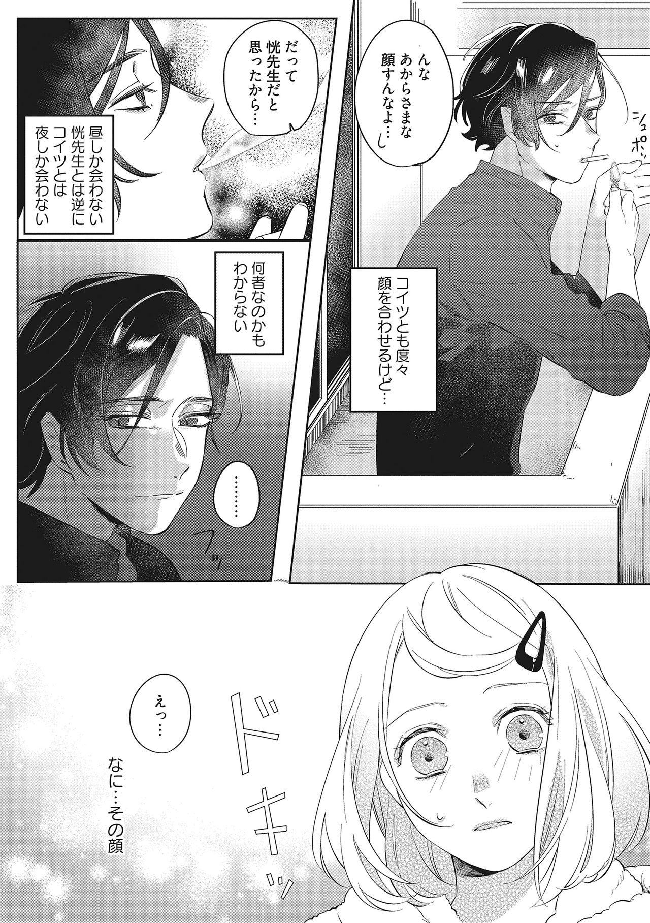 きみと勘違いロマンス - Page 17