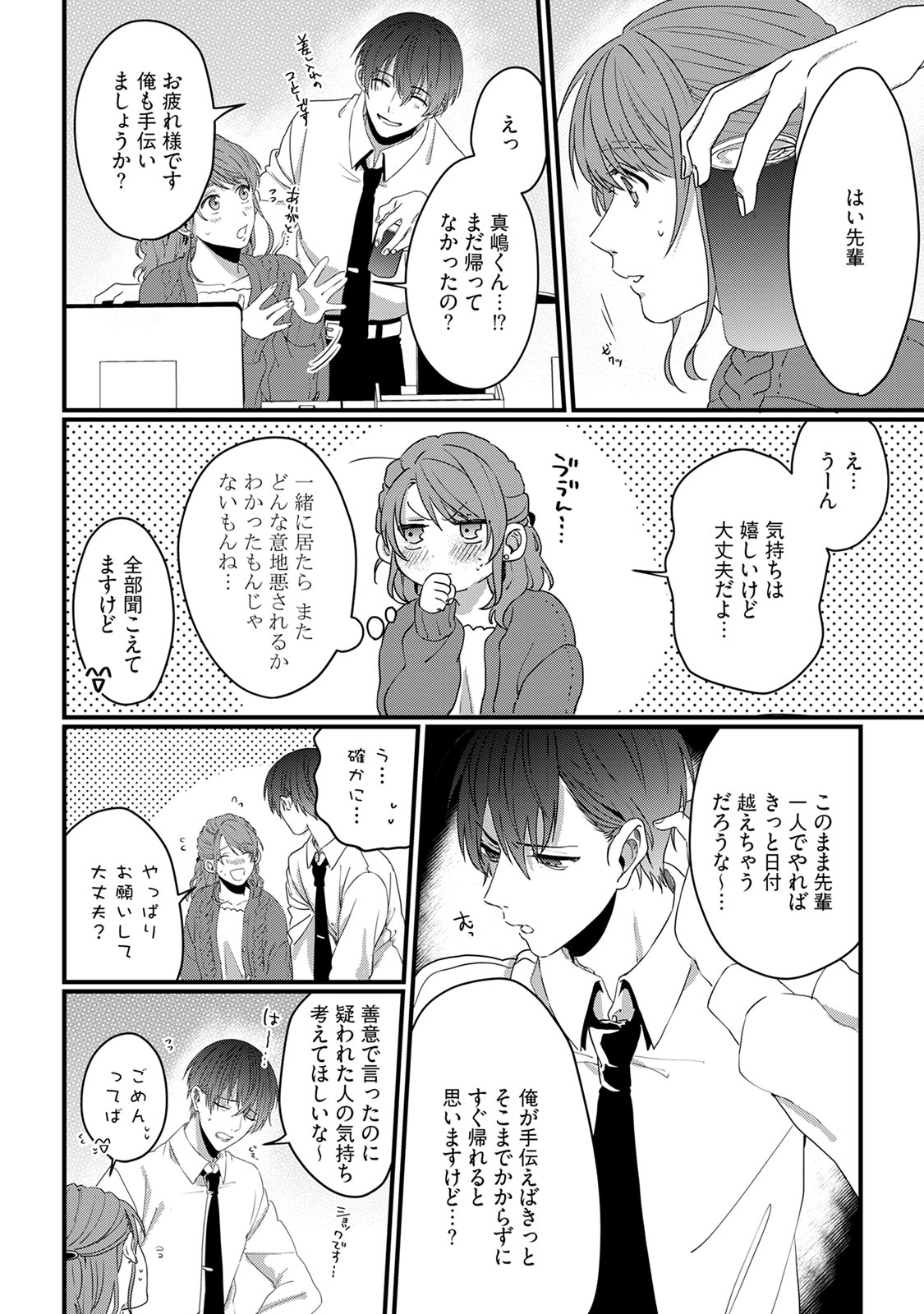 意地悪後輩くん - Page 14