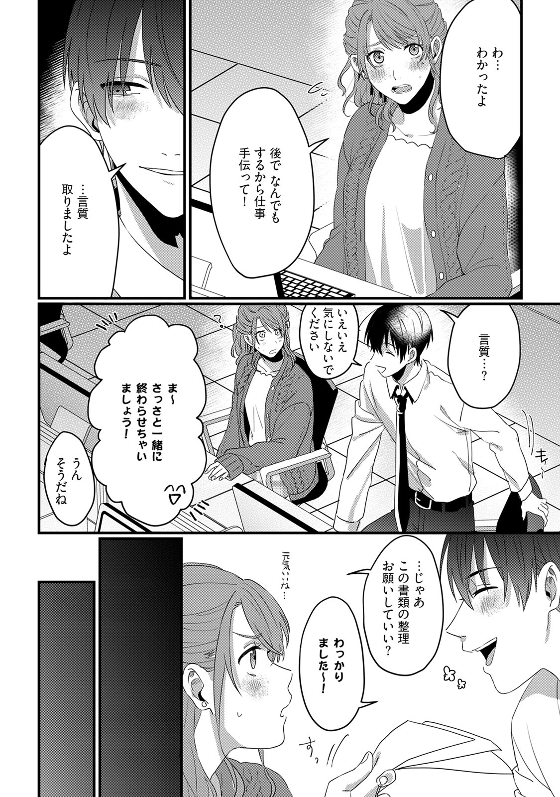 意地悪後輩くん - Page 15