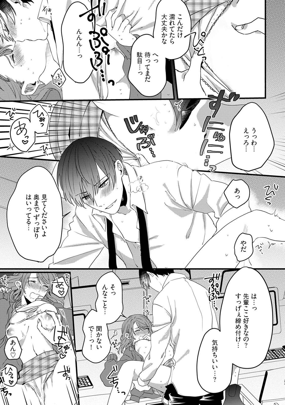 意地悪後輩くん - Page 25