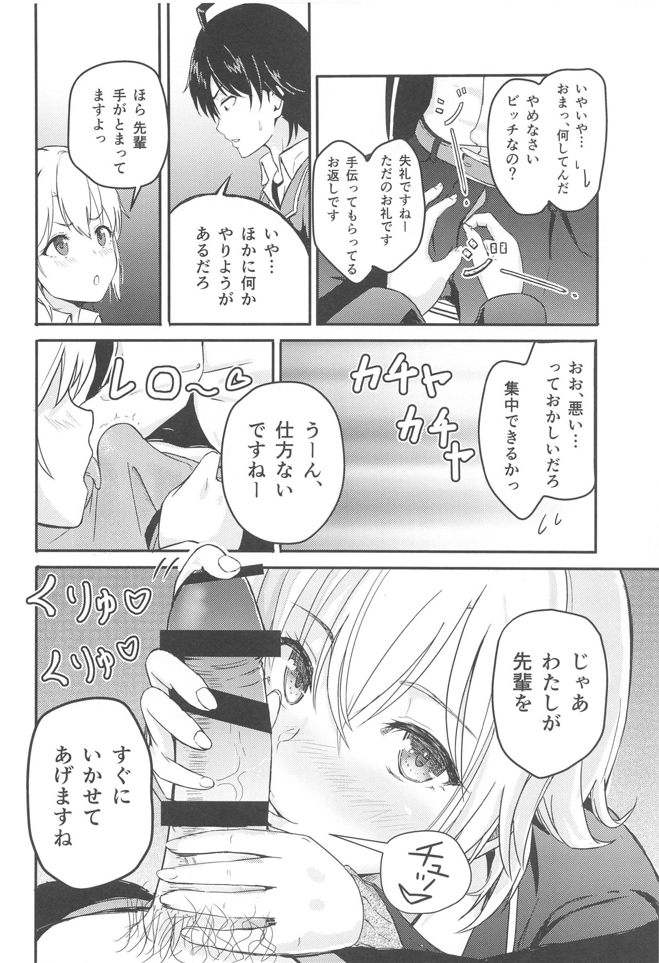 Iroha ~Reverse~  Soushuuhen - Page 27