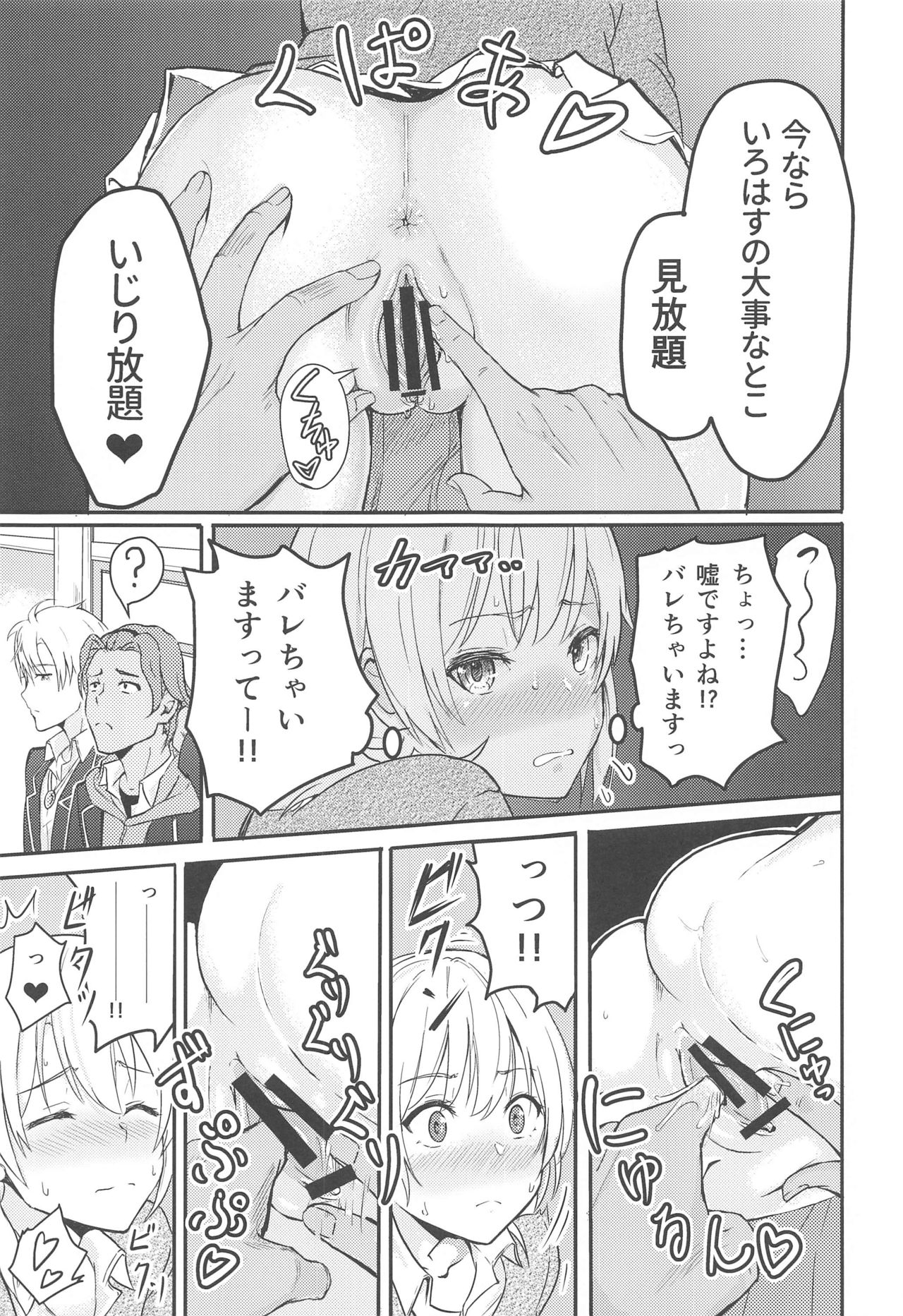 Iroha ~Reverse~  Soushuuhen - Page 34