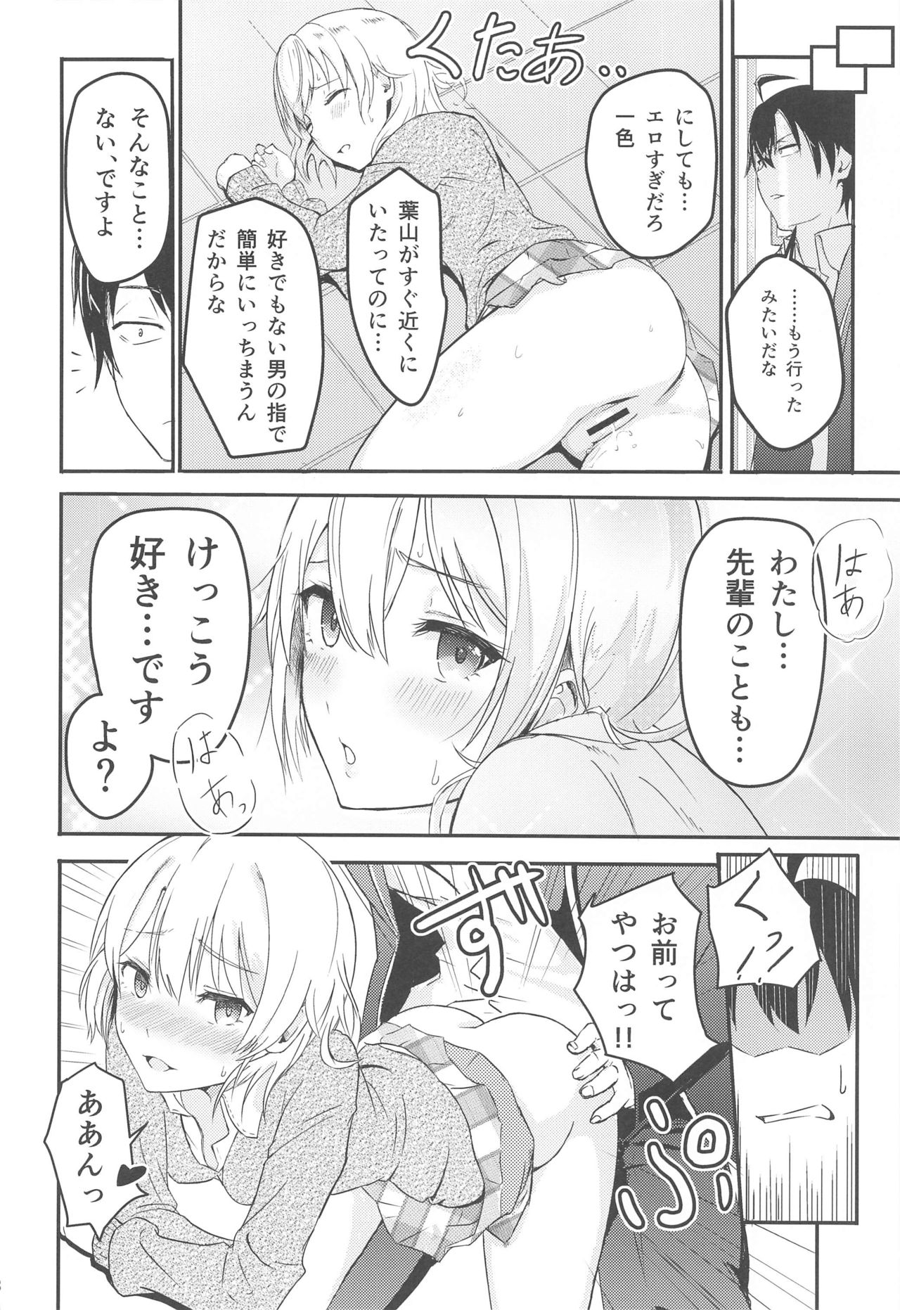 Iroha ~Reverse~  Soushuuhen - Page 37