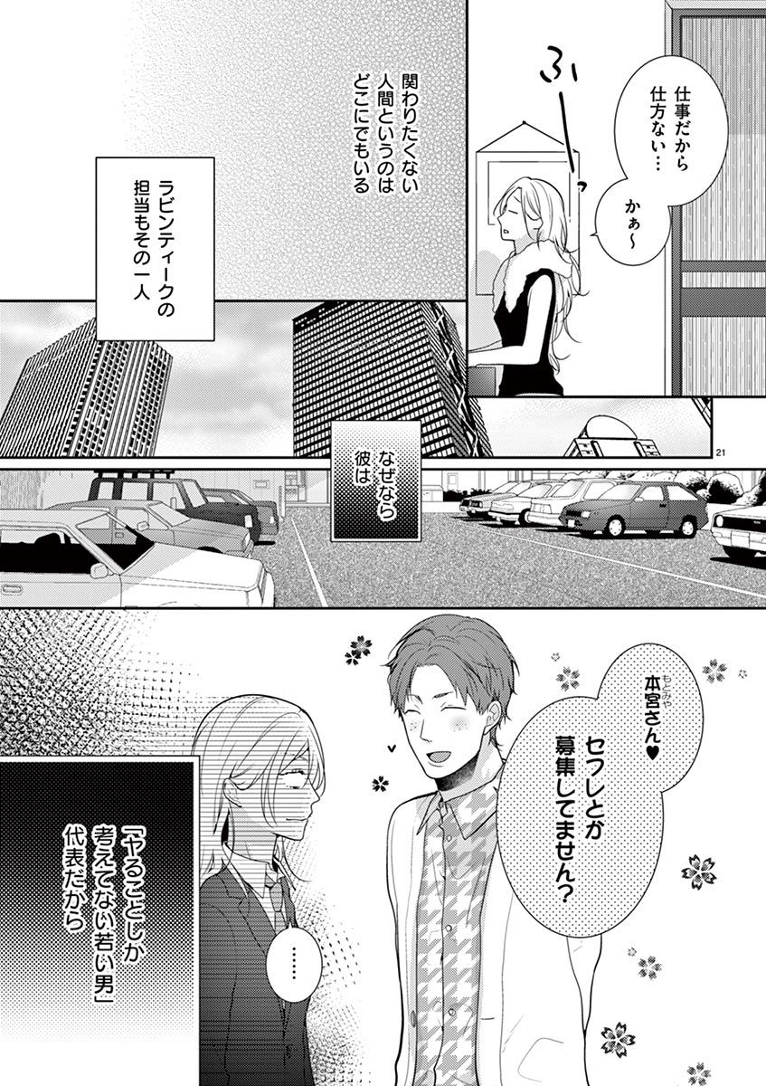 何も聞かずに抱かせてくれ ～強がり処女とワケあり狼～ 第2-20卷 - Page 102