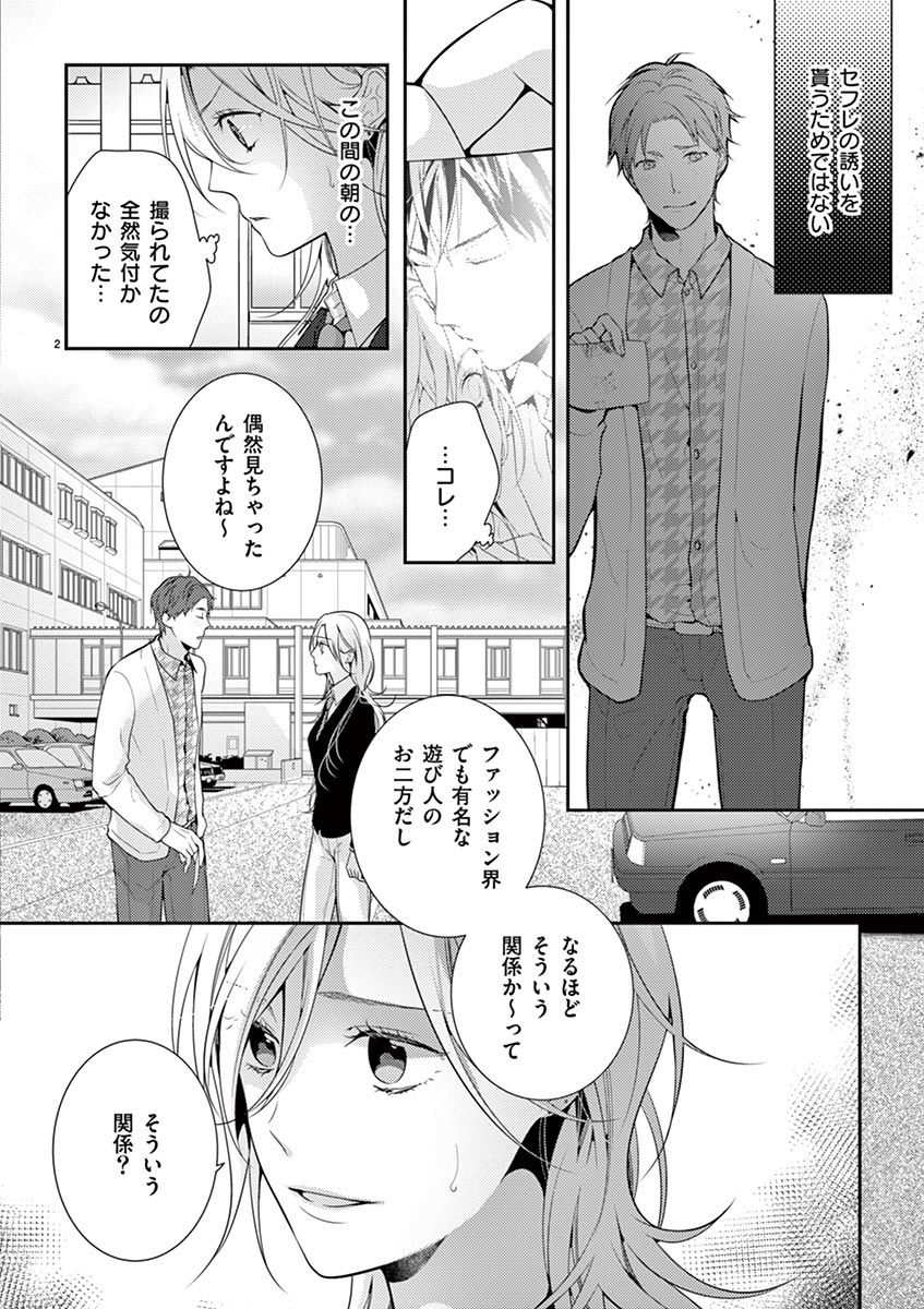 何も聞かずに抱かせてくれ ～強がり処女とワケあり狼～ 第2-20卷 - Page 111