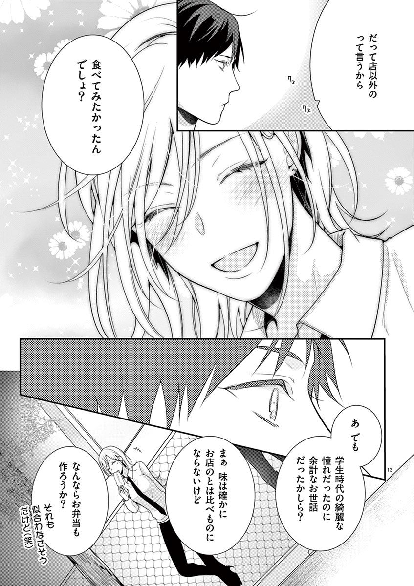 何も聞かずに抱かせてくれ ～強がり処女とワケあり狼～ 第2-20卷 - Page 121