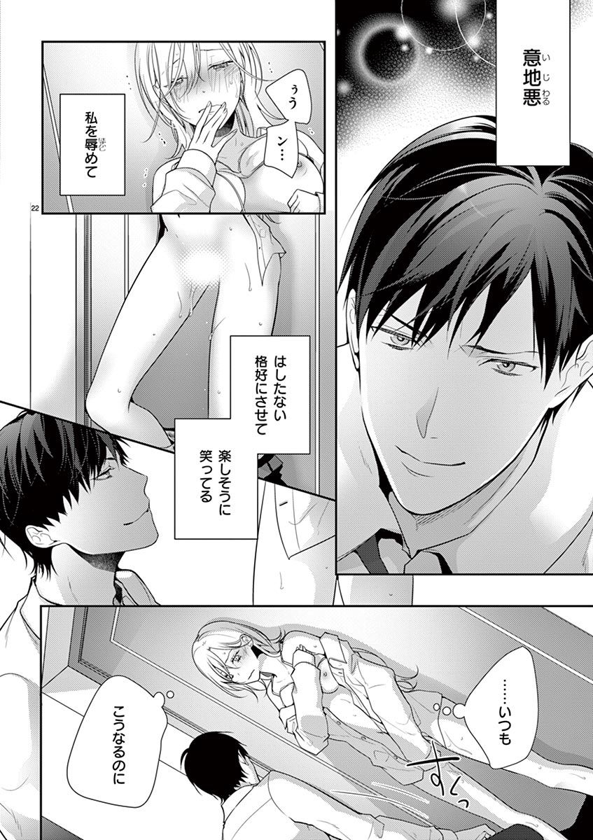 何も聞かずに抱かせてくれ ～強がり処女とワケあり狼～ 第2-20卷 - Page 130