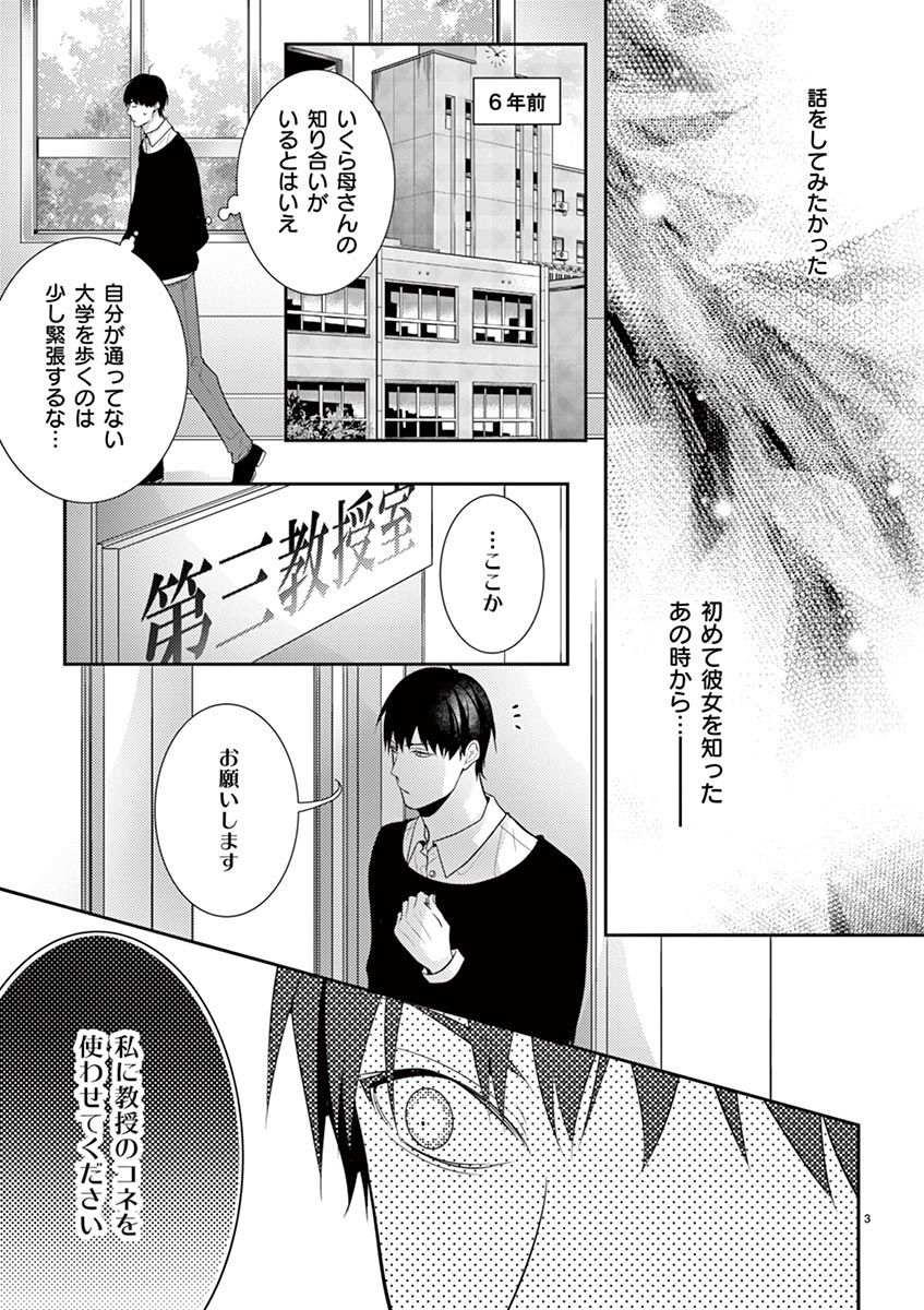 何も聞かずに抱かせてくれ ～強がり処女とワケあり狼～ 第2-20卷 - Page 138