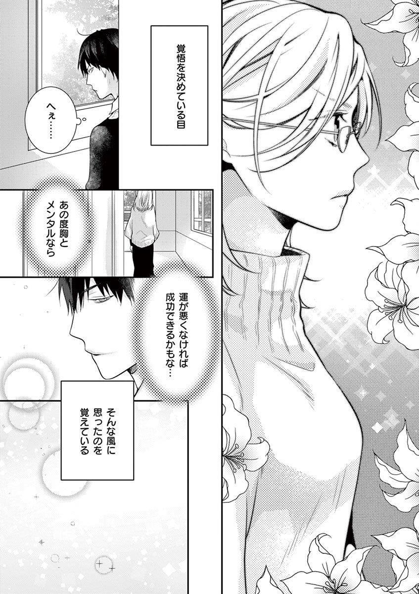 何も聞かずに抱かせてくれ ～強がり処女とワケあり狼～ 第2-20卷 - Page 142