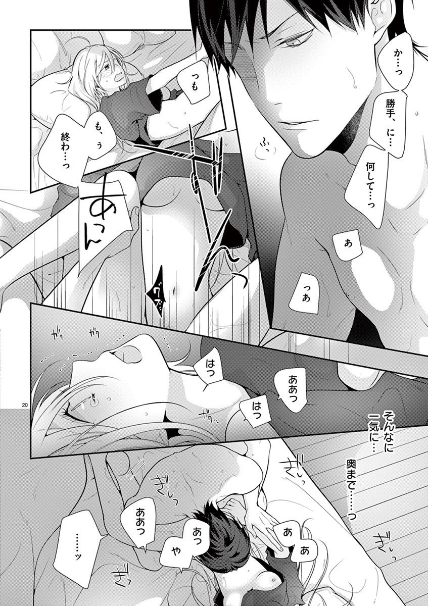 何も聞かずに抱かせてくれ ～強がり処女とワケあり狼～ 第2-20卷 - Page 154