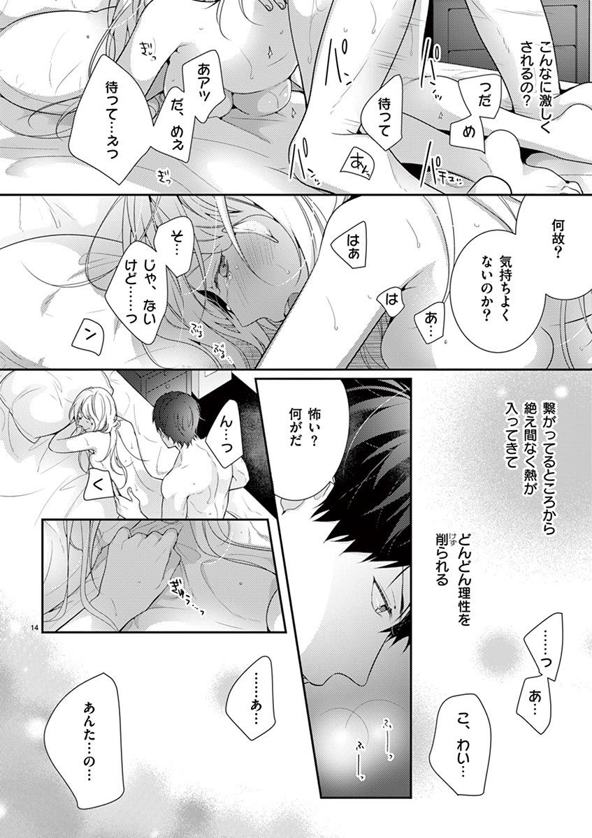 何も聞かずに抱かせてくれ ～強がり処女とワケあり狼～ 第2-20卷 - Page 70