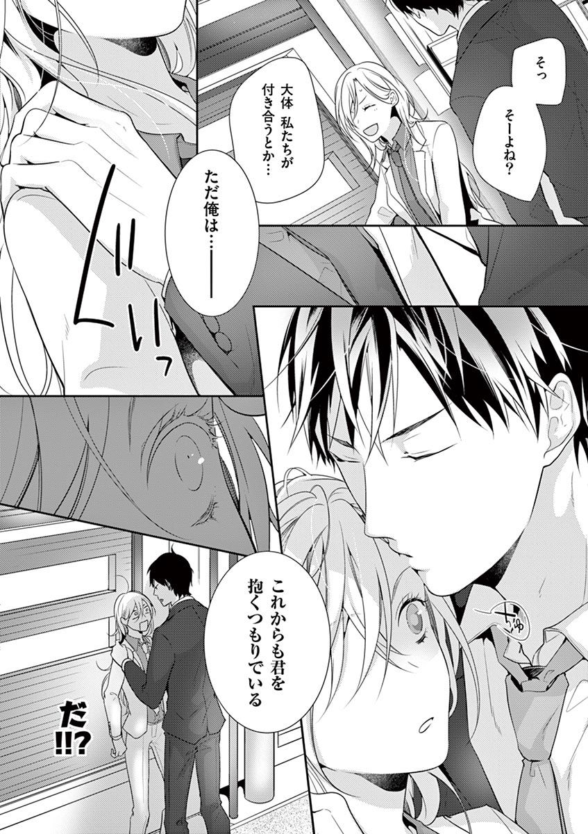 何も聞かずに抱かせてくれ ～強がり処女とワケあり狼～ 第2-20卷 - Page 77