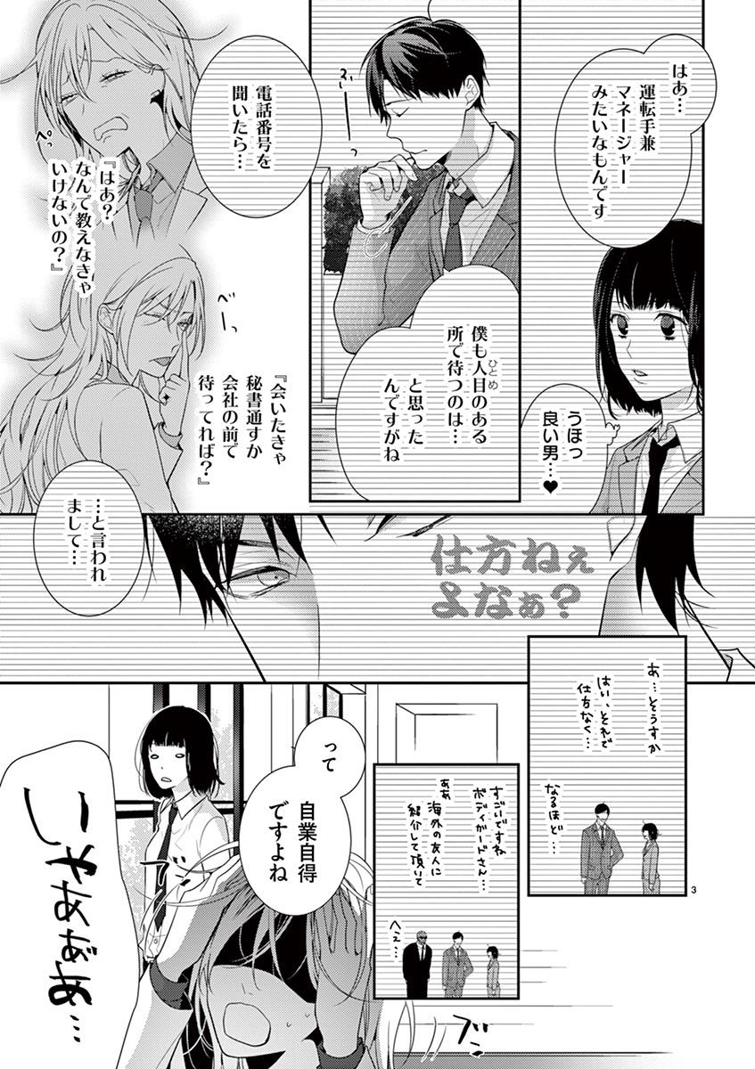 何も聞かずに抱かせてくれ ～強がり処女とワケあり狼～ 第2-20卷 - Page 87