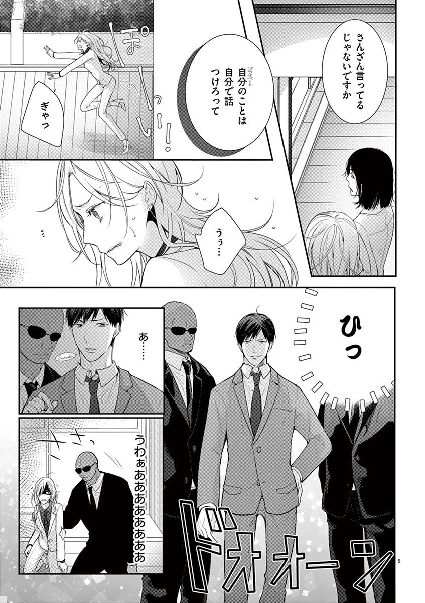 何も聞かずに抱かせてくれ ～強がり処女とワケあり狼～ 第2-20卷 - Page 88