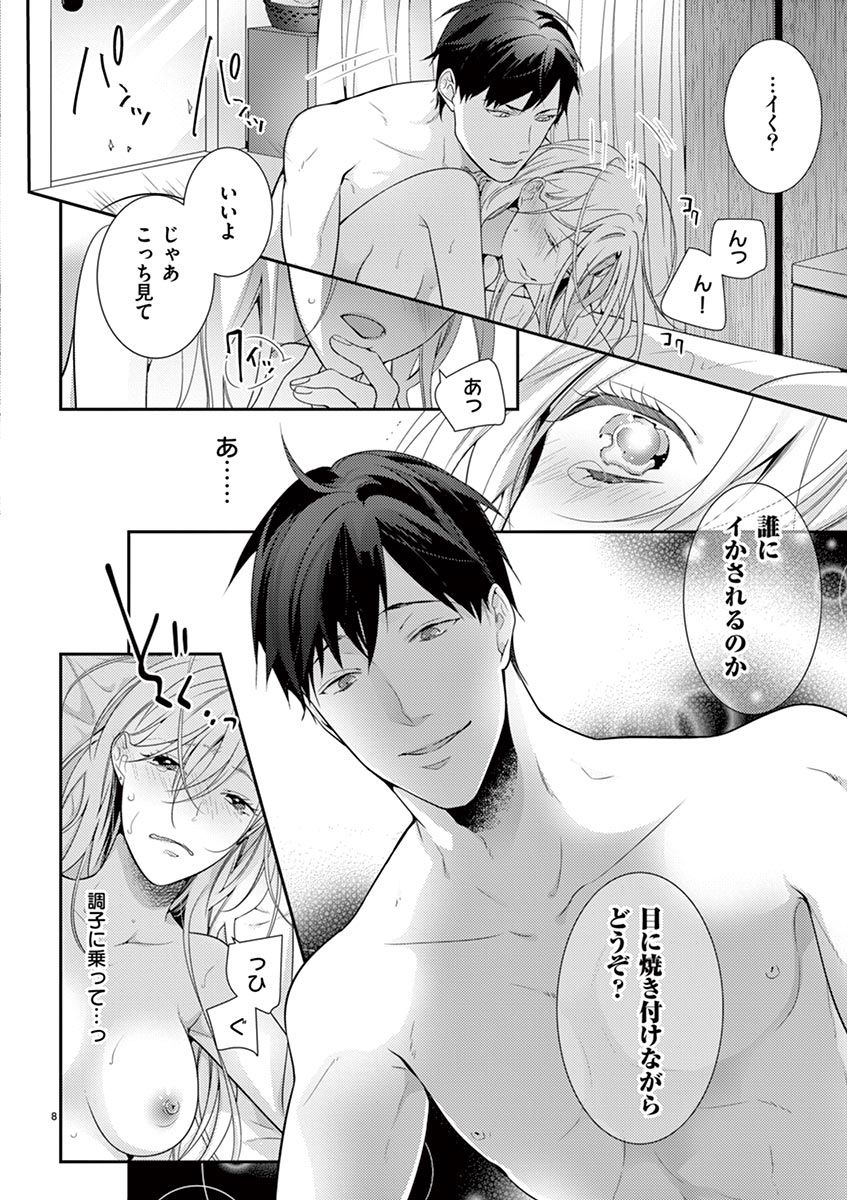 何も聞かずに抱かせてくれ ～強がり処女とワケあり狼～ 第2-20卷 - Page 91
