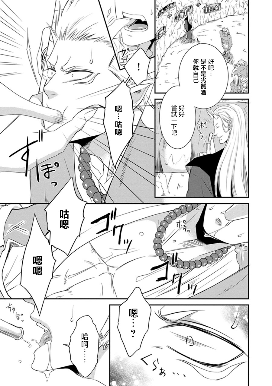 Amanojaku ni Koishite! | 来和天邪鬼谈恋爱吧! - Page 13
