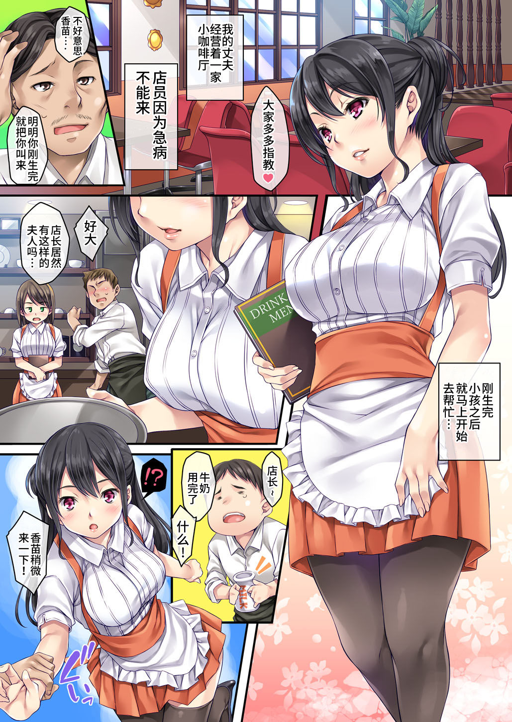 Hajimete no Arbeit - Page 10