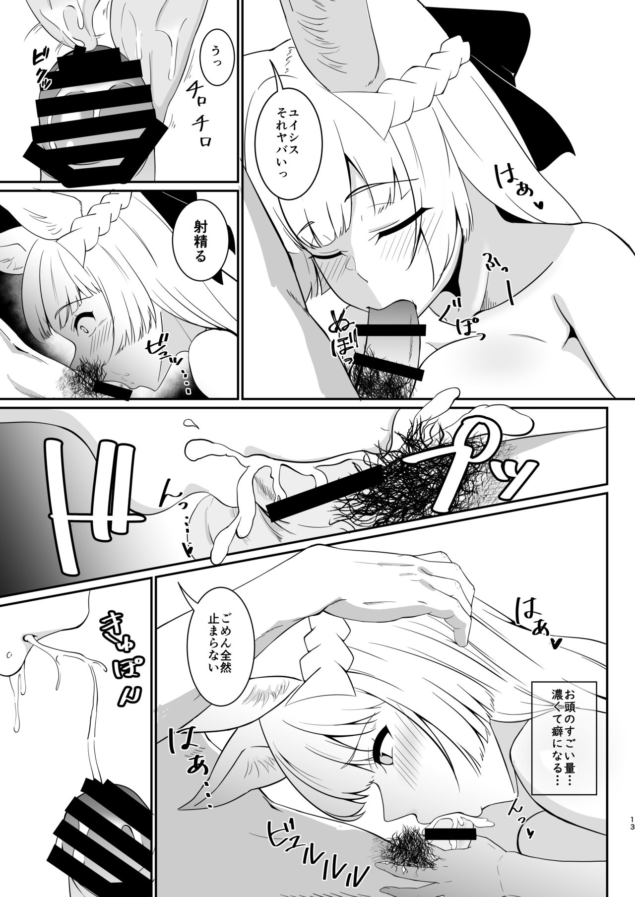 Ai no Gikyou Kishi - Page 14