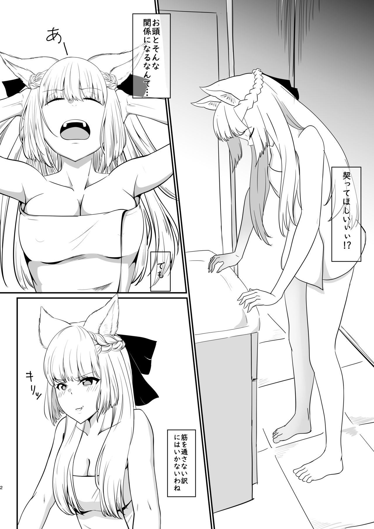 Ai no Gikyou Kishi - Page 3