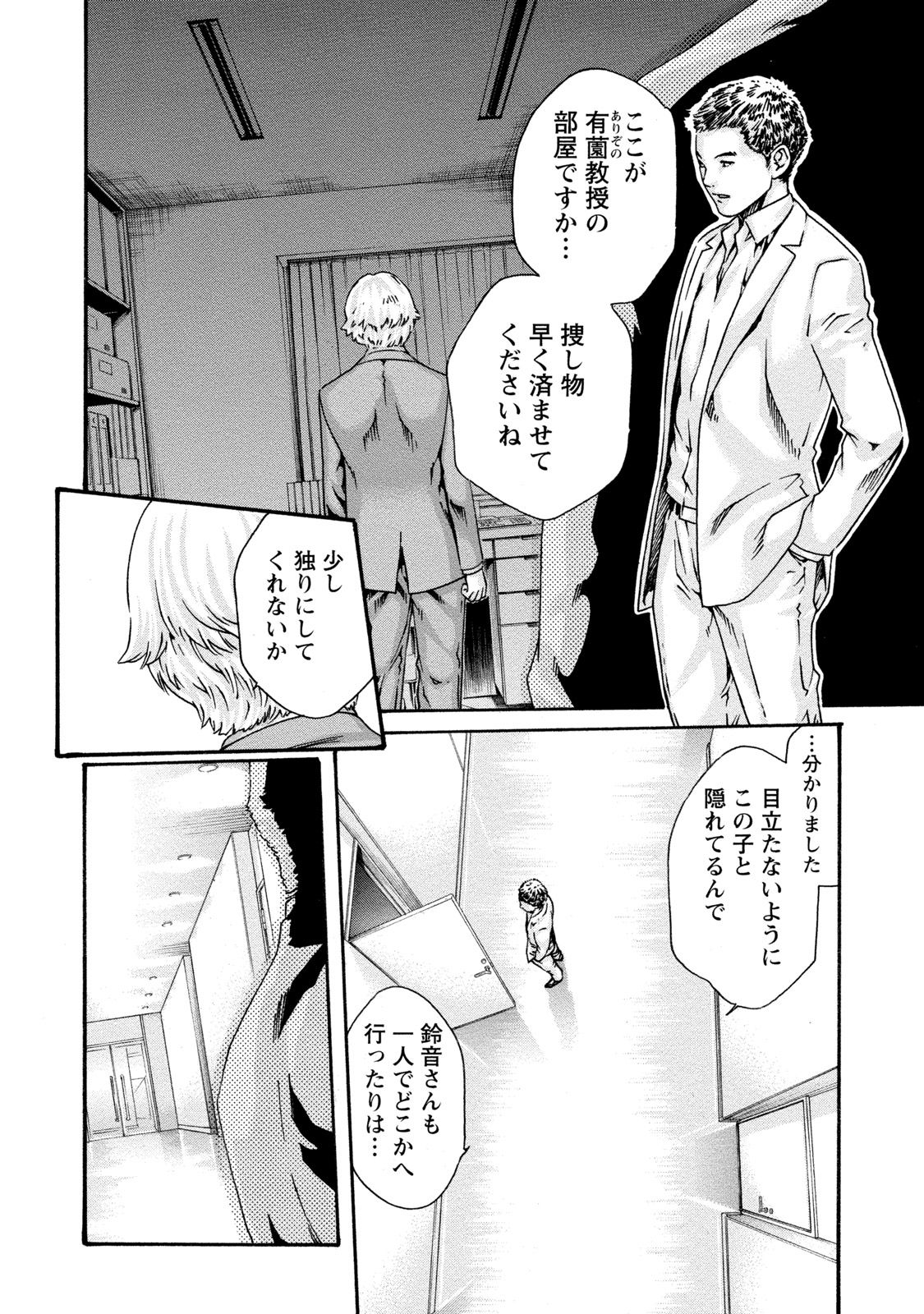 Kisei Juui Suzune 9 - Page 11