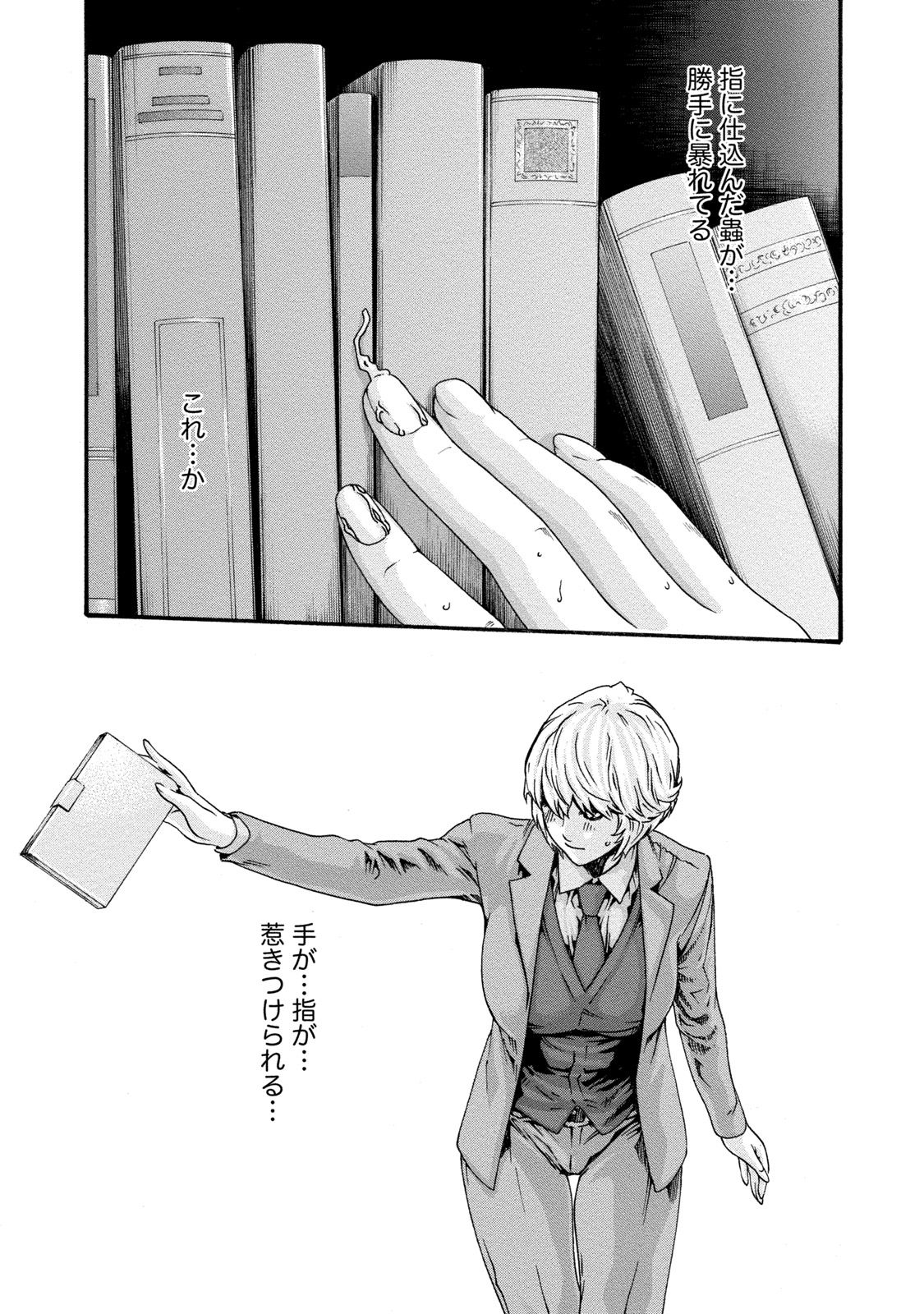 Kisei Juui Suzune 9 - Page 18