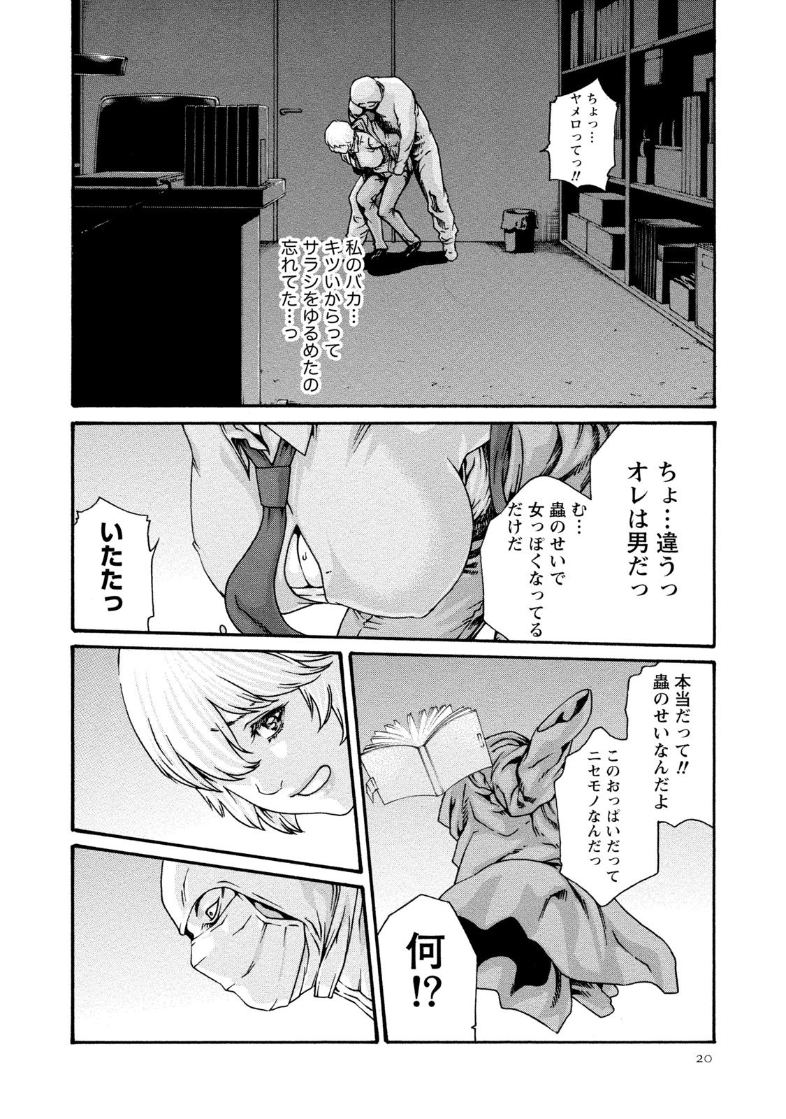 Kisei Juui Suzune 9 - Page 21