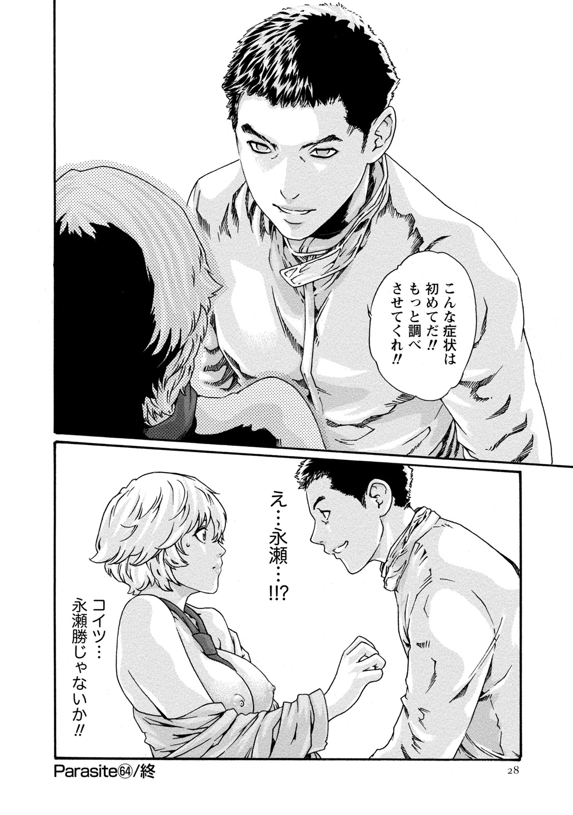 Kisei Juui Suzune 9 - Page 29