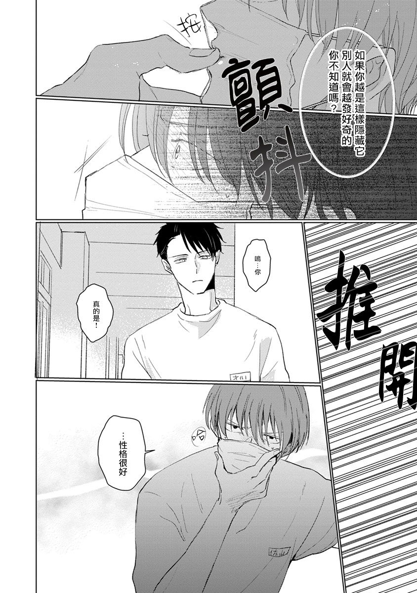 Mask Danshi wa Koishitakunai no ni | 口罩男子明明不想谈恋爱 Ch. 1-2 - Page 29