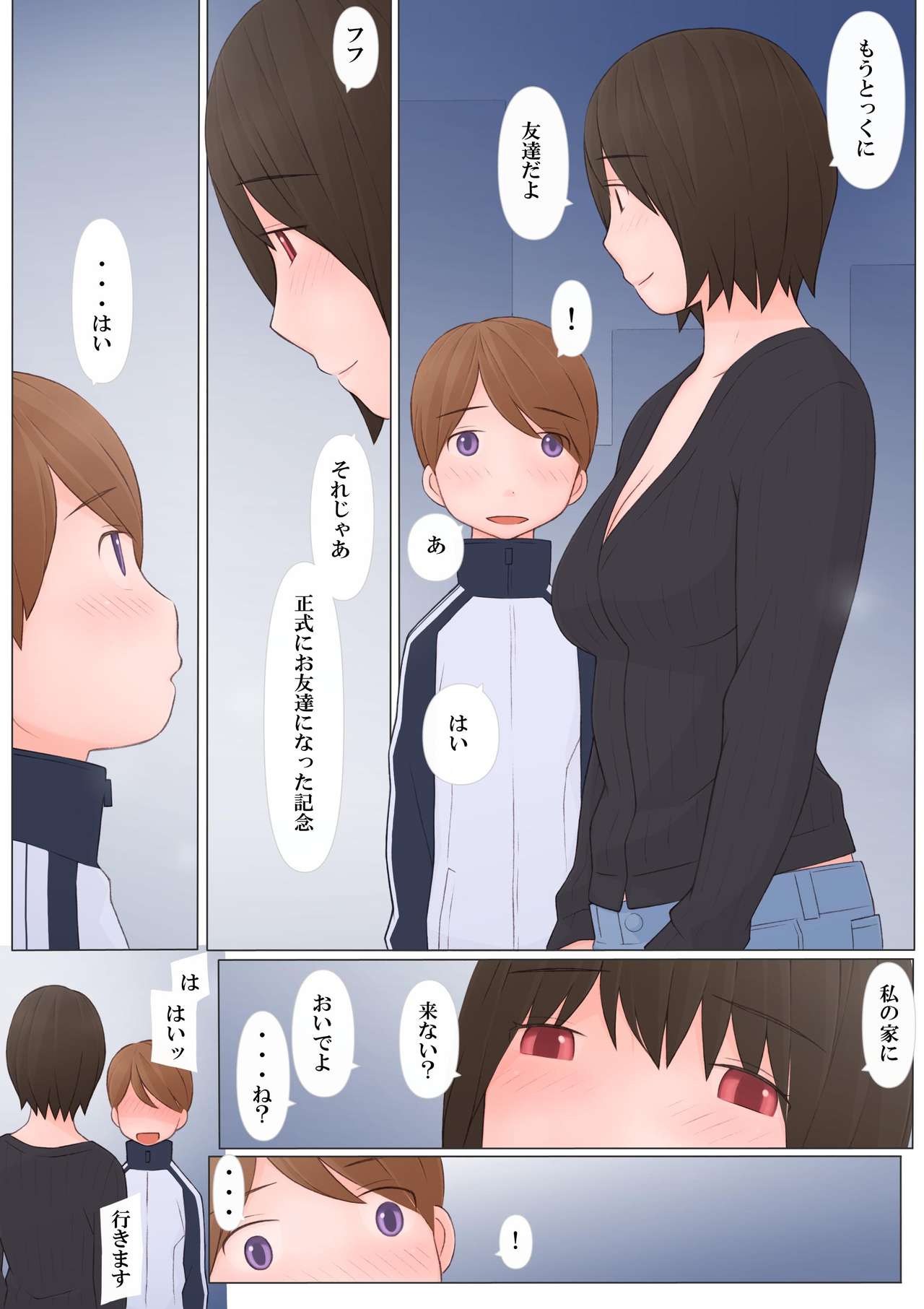 Onee-san ni Sasowarete - Page 14