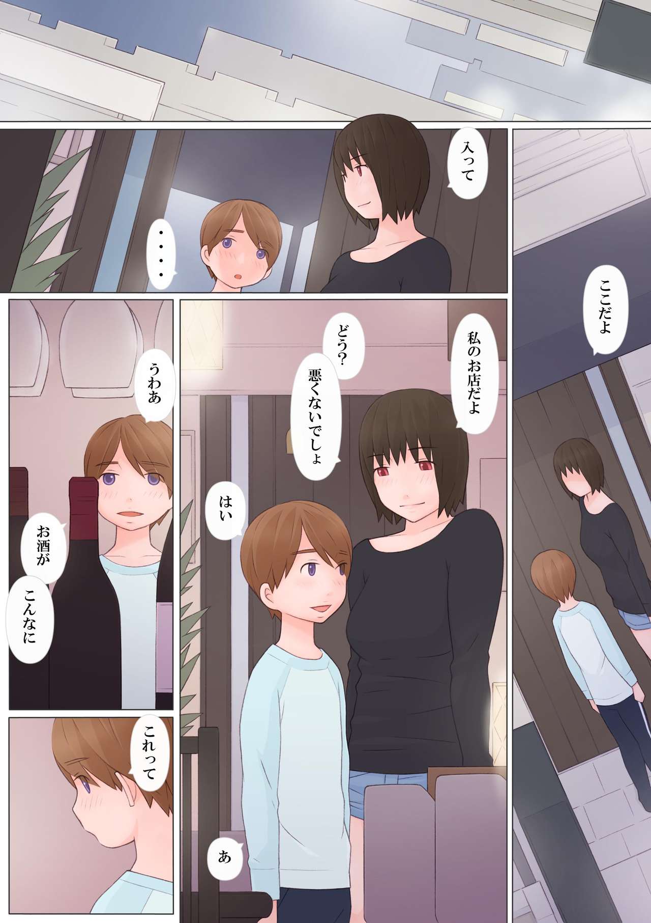 Onee-san ni Sasowarete - Page 50