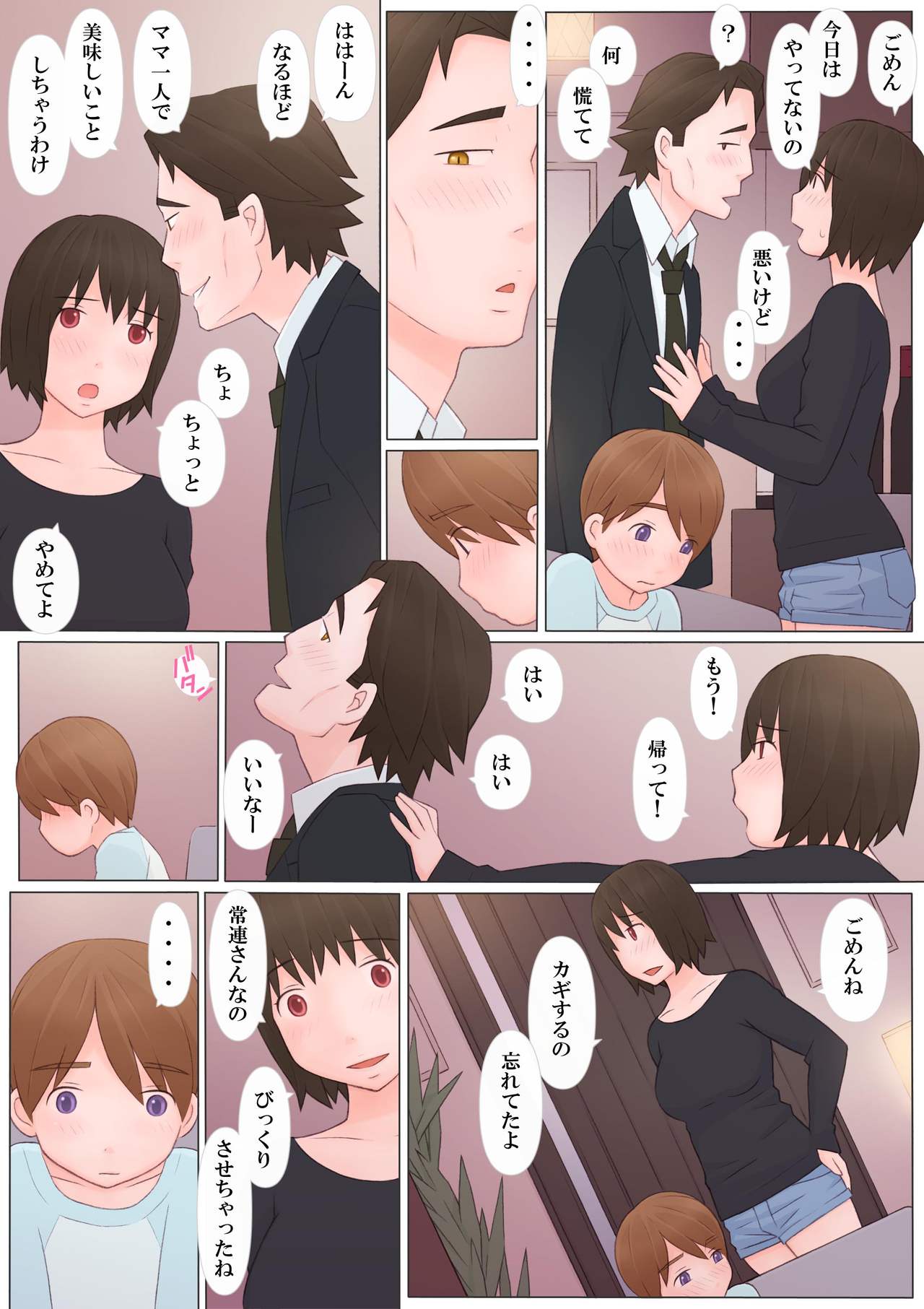 Onee-san ni Sasowarete - Page 53