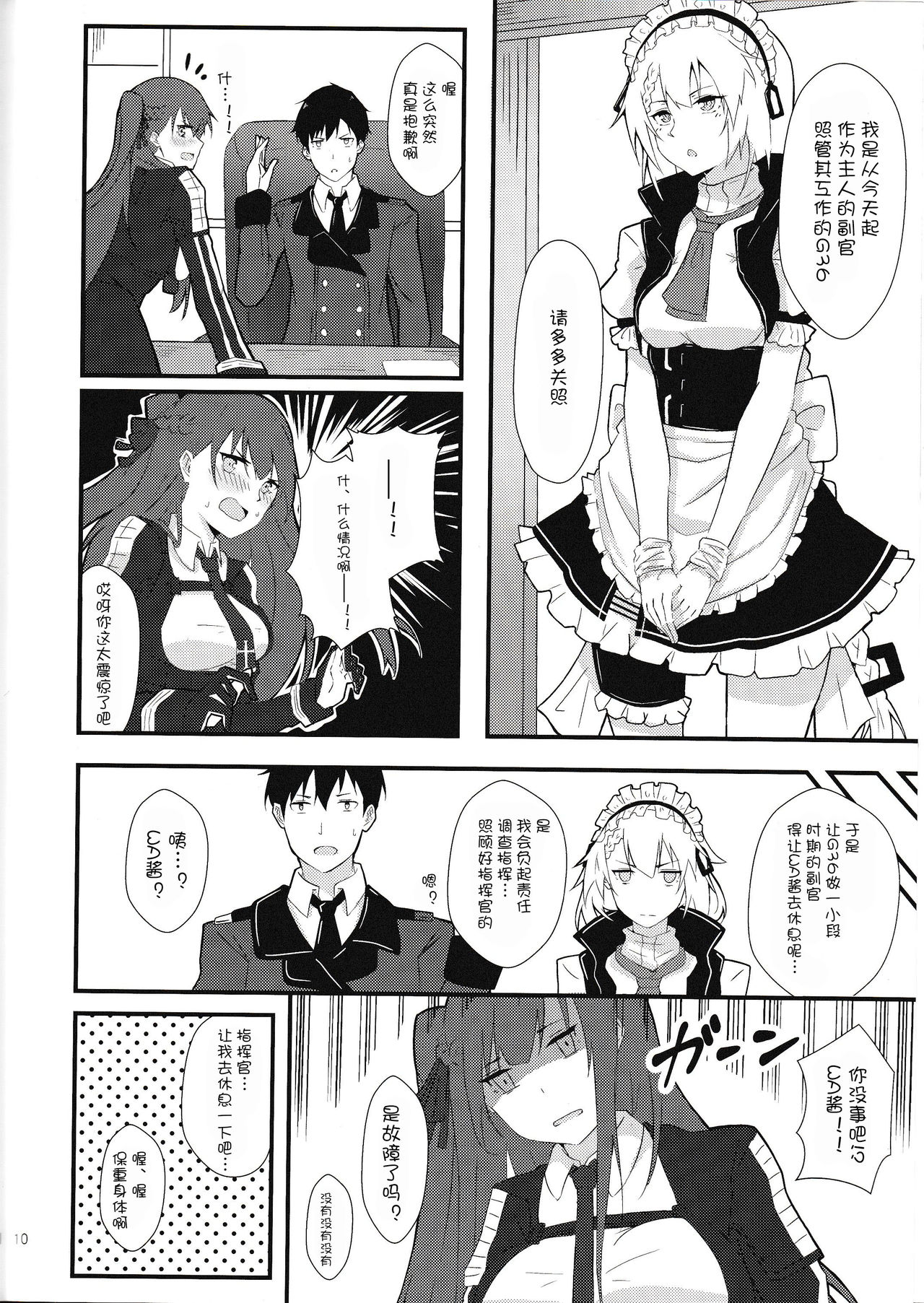 Maid na Wa-chan - Page 10