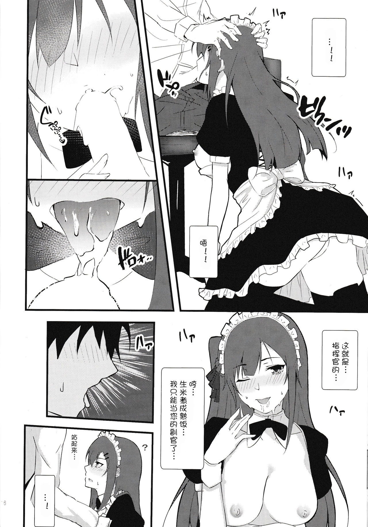 Maid na Wa-chan - Page 16