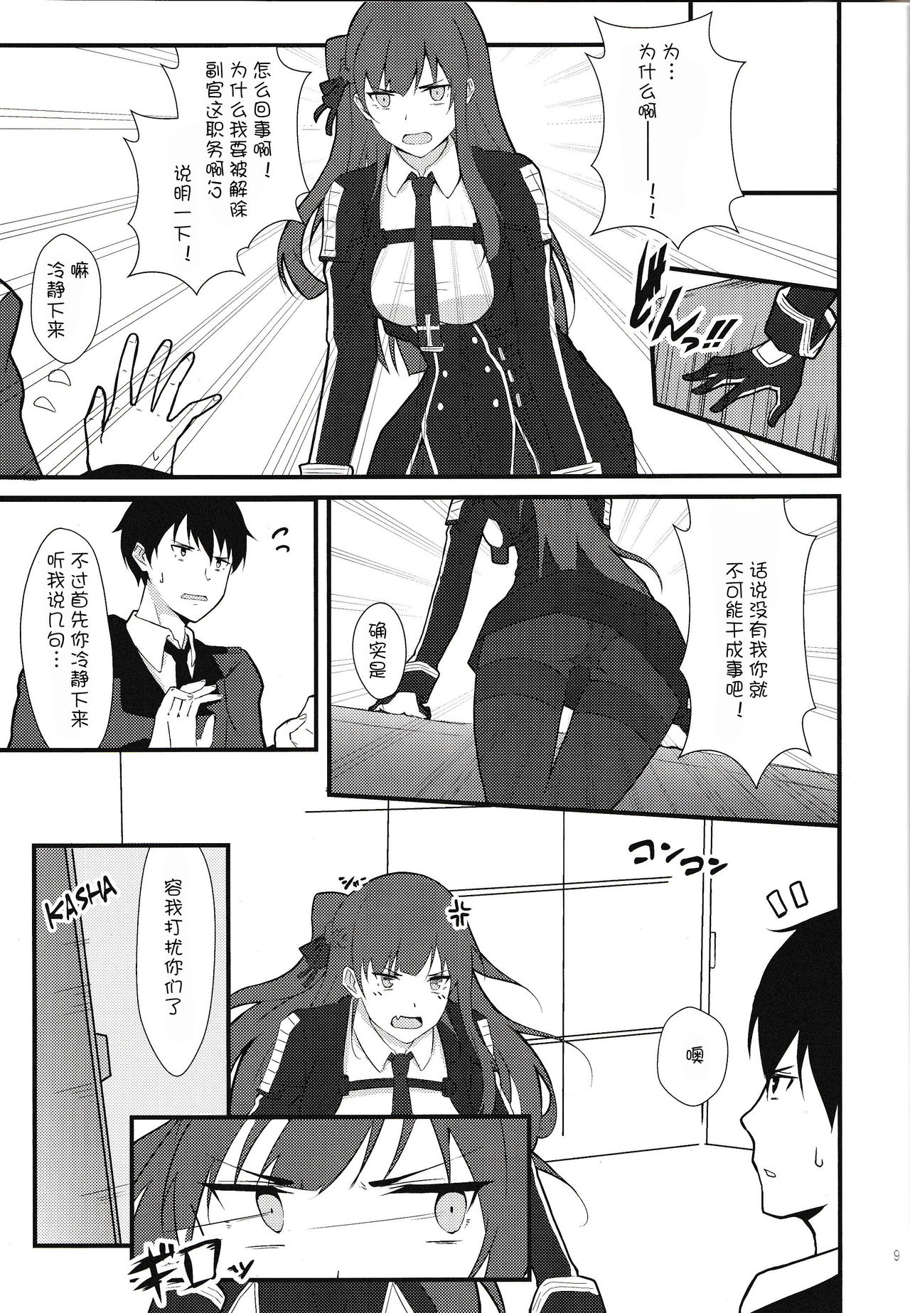 Maid na Wa-chan - Page 9