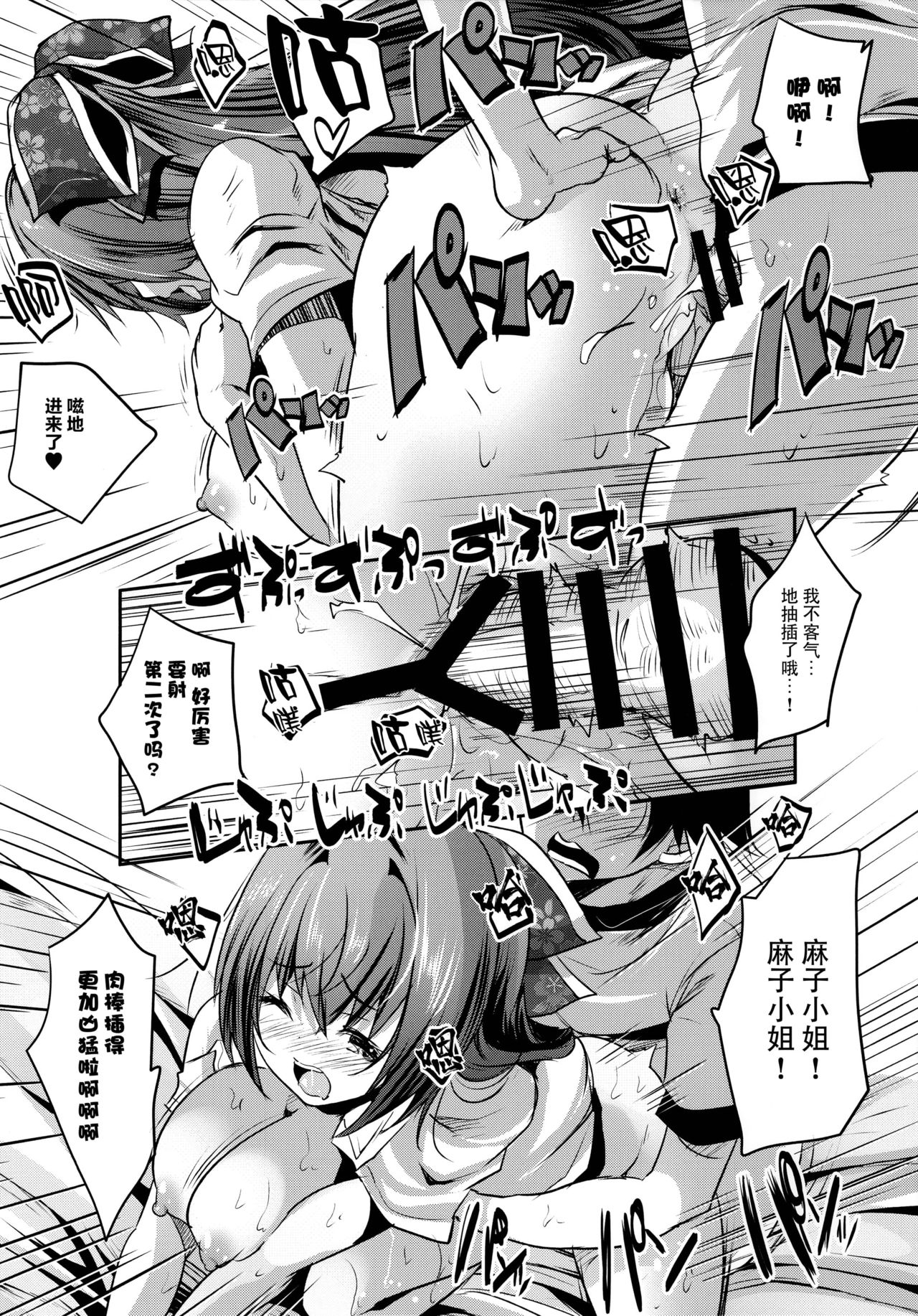 Roujima Mako no Ecchi na Aikata Boshuuchuu! - Page 24
