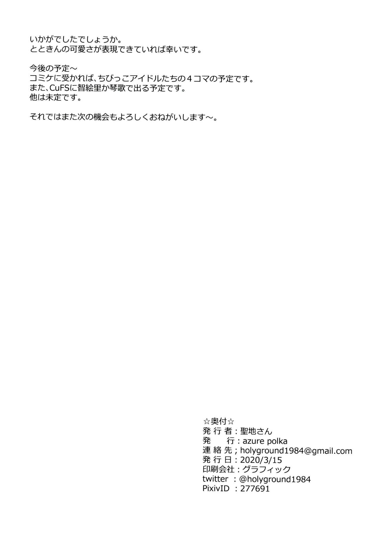 azure idol graphics 2 Totoki Airi - Page 18
