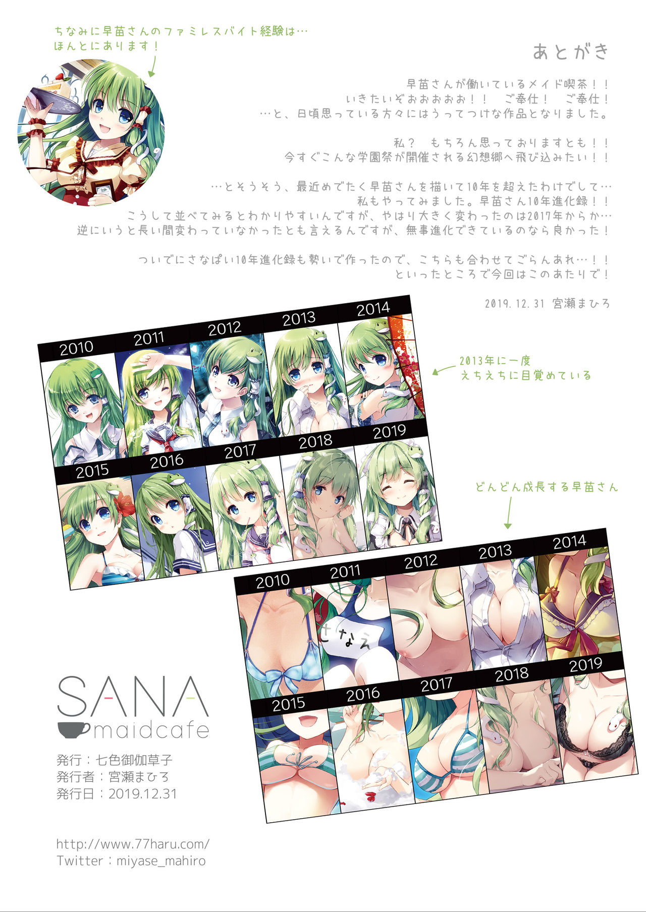 SANA maidcafe + SANA maidcafe -Another side- - Page 18