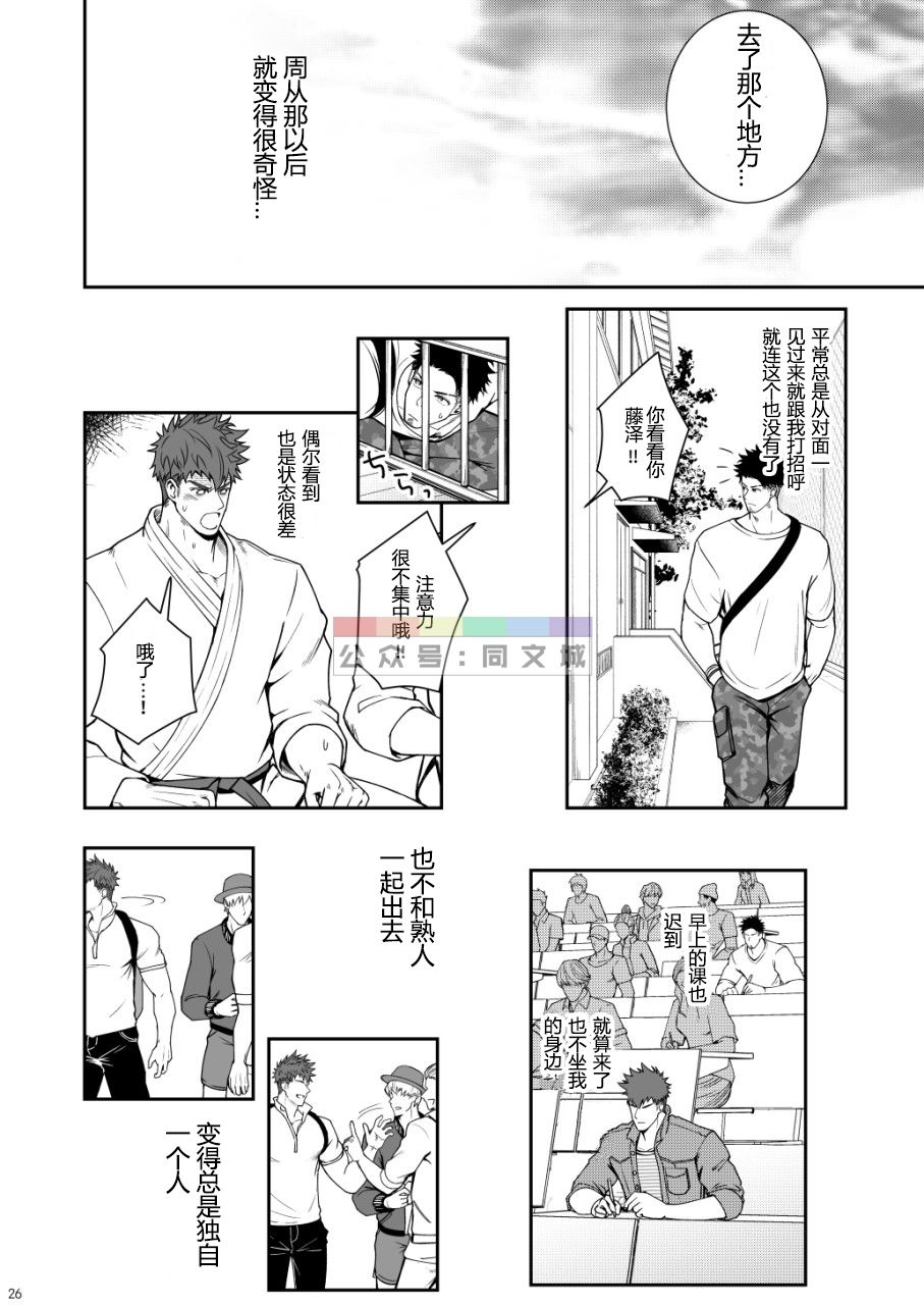 Juuyoku UNGOGGLED - Page 25
