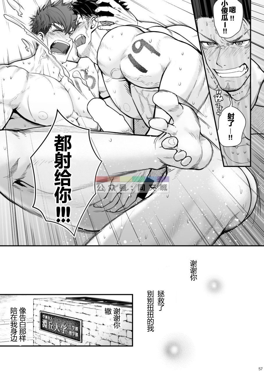 Juuyoku UNGOGGLED - Page 56
